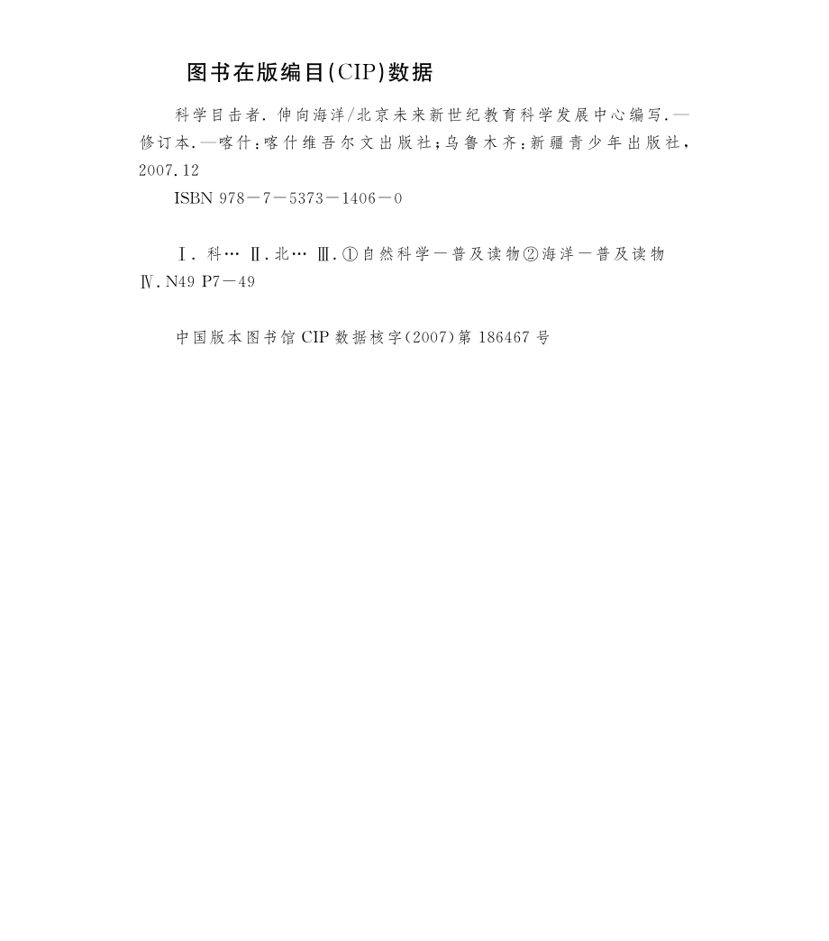 伸向海洋_北京未来新世纪教育科学发展中心编写.pdf_第3页