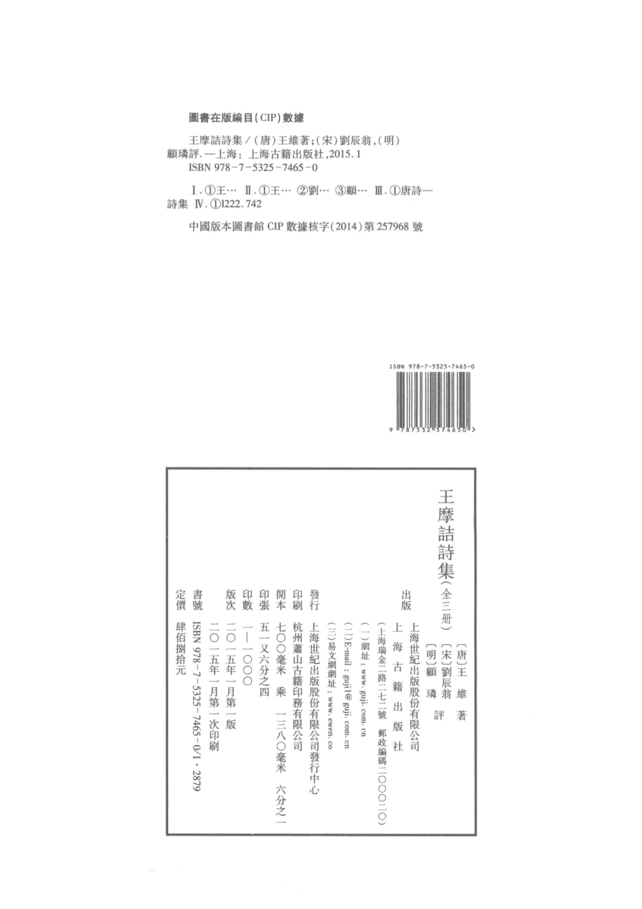 王摩诘诗集册2_（唐）王维著；（宋）刘辰翁（明）顾璘评.pdf_第2页