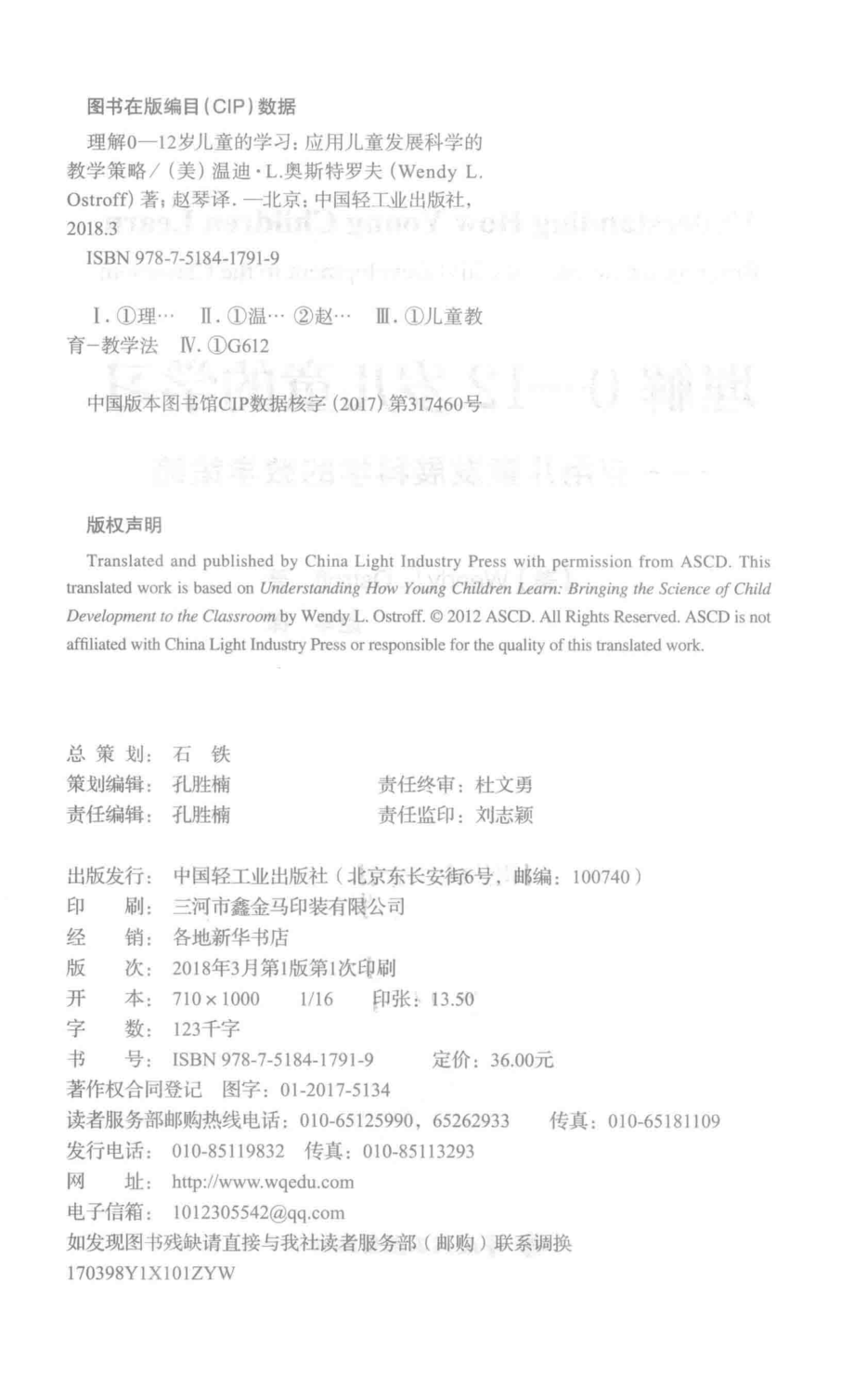 万千教育理解0-12岁儿童的学习应用儿童发展科学的教学策略_（美）温迪·L.奥斯特罗夫（Wendy L.Ostroff）著；赵琴译.pdf_第3页