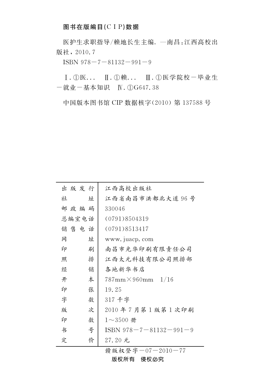 医护生求职指导_赖地长生主编.pdf_第3页