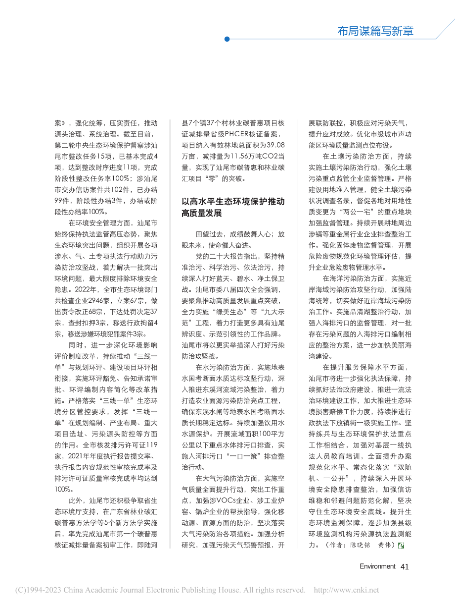 汕尾：打造沿海经济带“靓丽明珠”_陈晓铭_.pdf_第3页