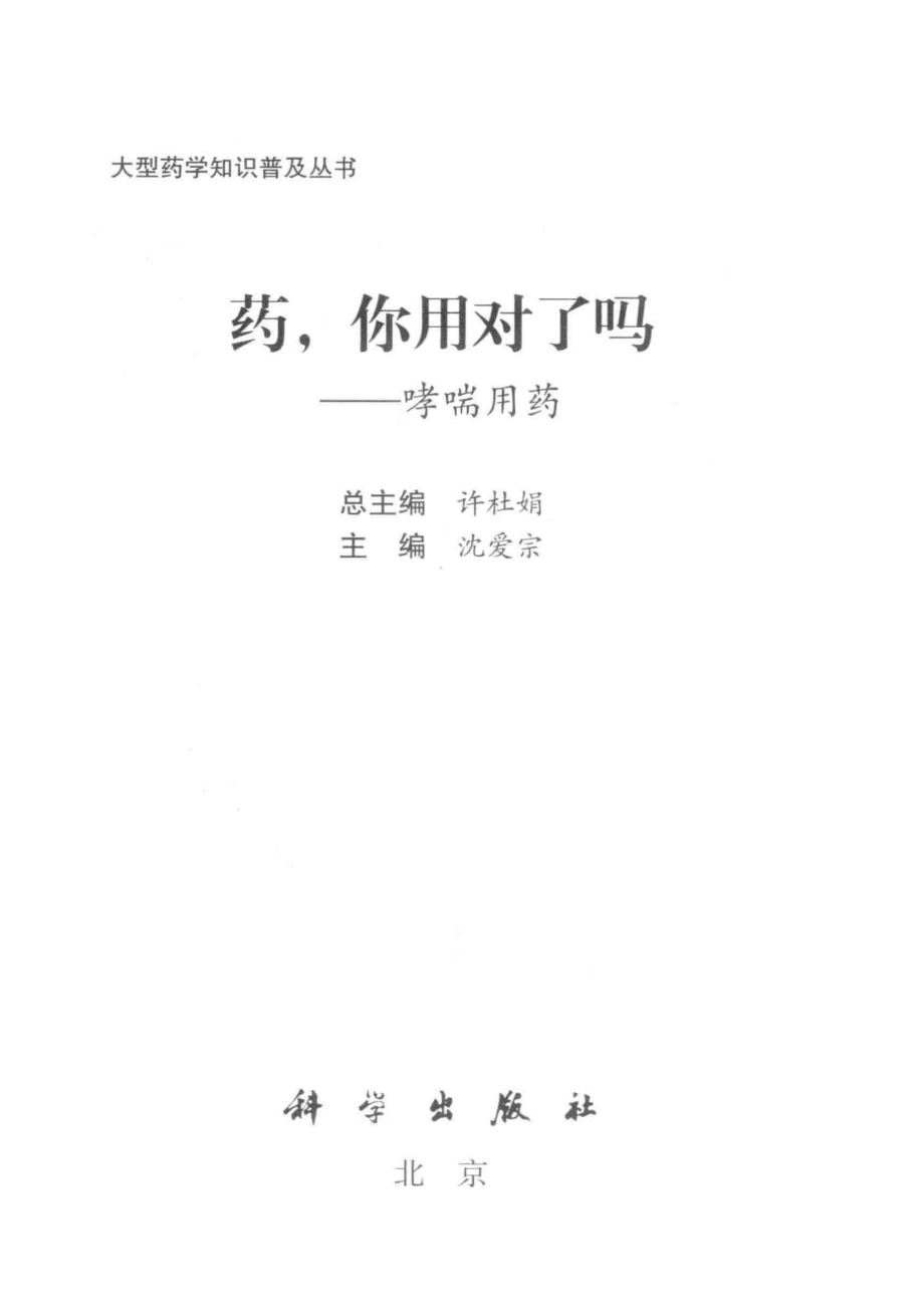 药你用对了吗哮喘用药_沈爱宗主编.pdf_第2页