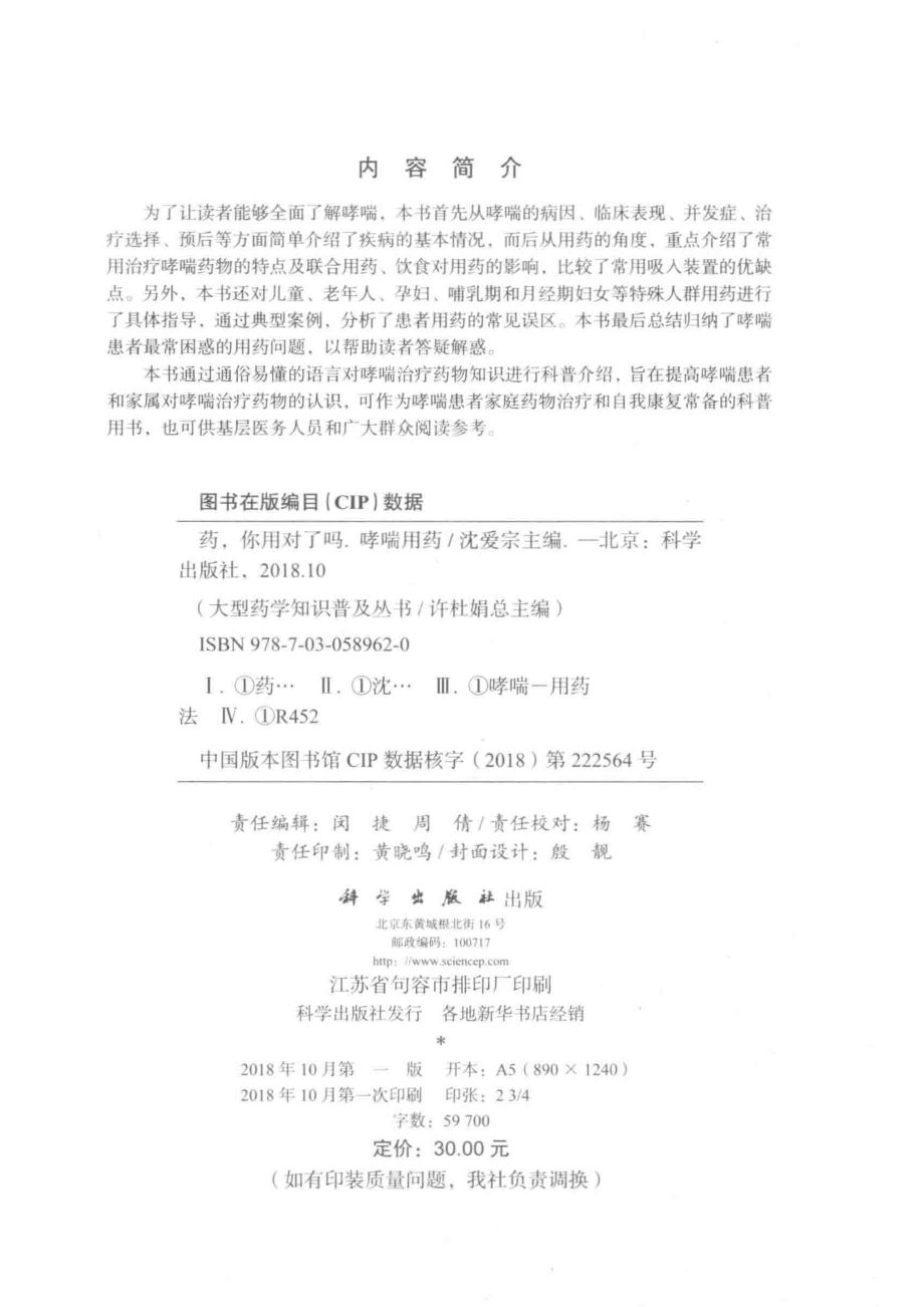 药你用对了吗哮喘用药_沈爱宗主编.pdf_第3页