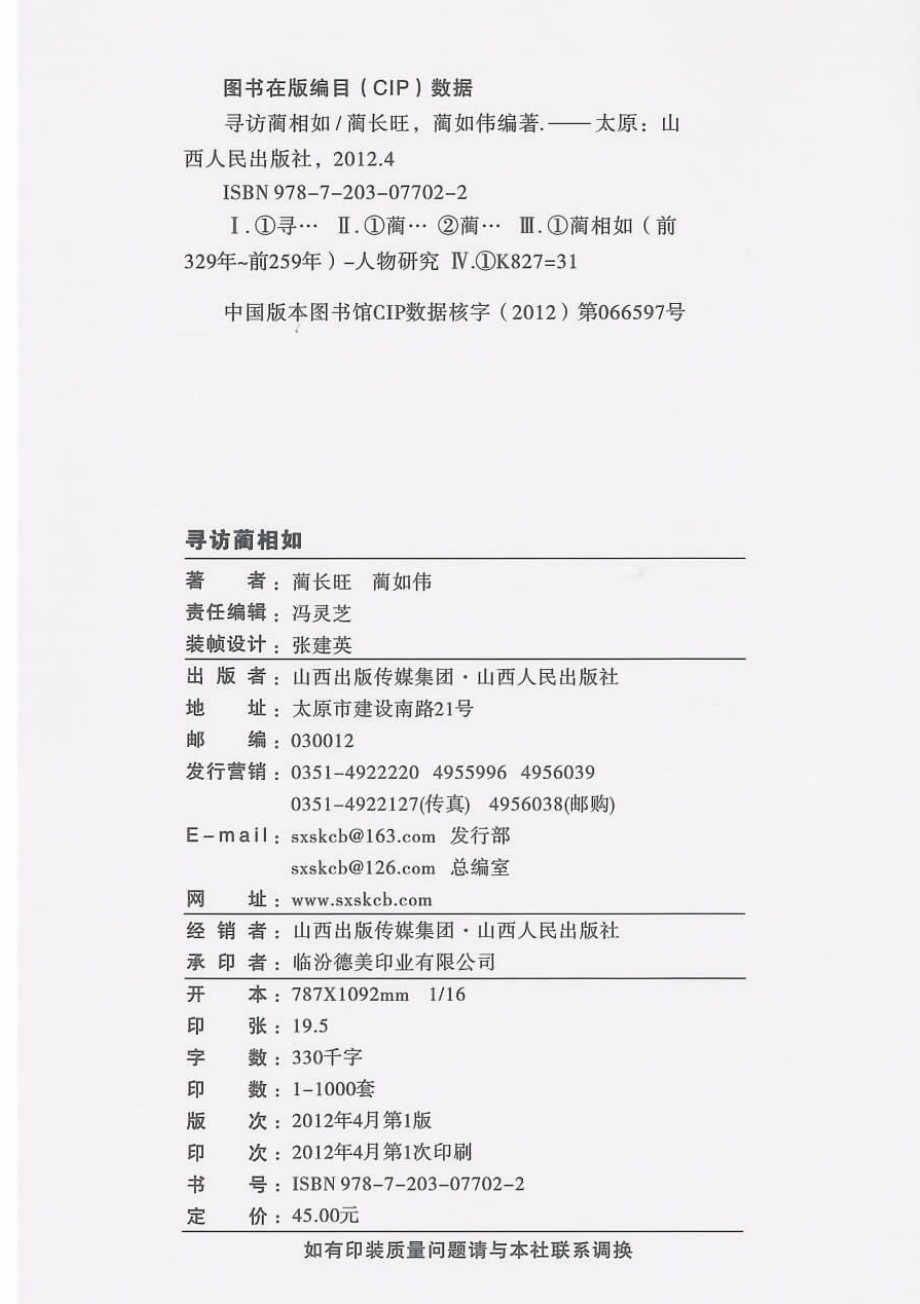 寻访蔺相如_黄海华主编.pdf_第2页