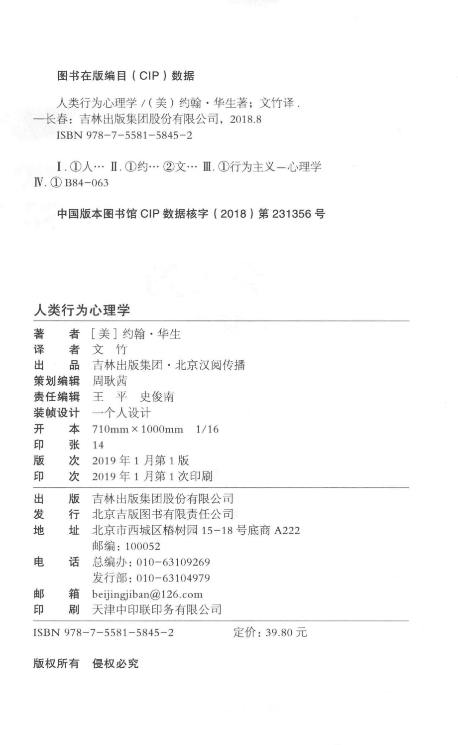 人类行为心理学_（美）约翰·华生著；文竹译.pdf_第3页