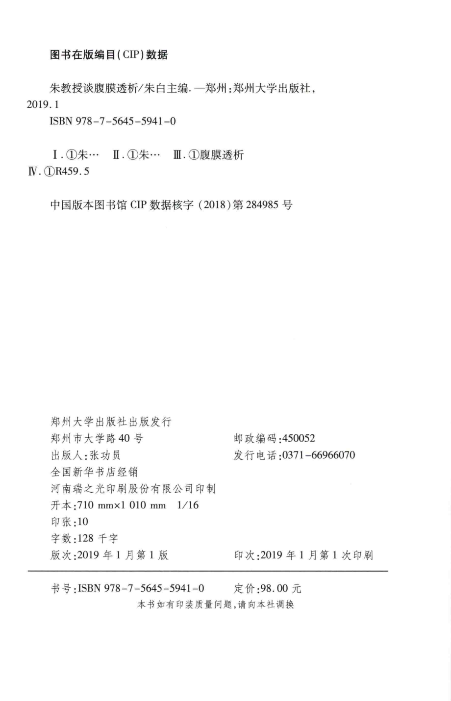 朱教授谈腹膜透析_朱白主编.pdf_第3页