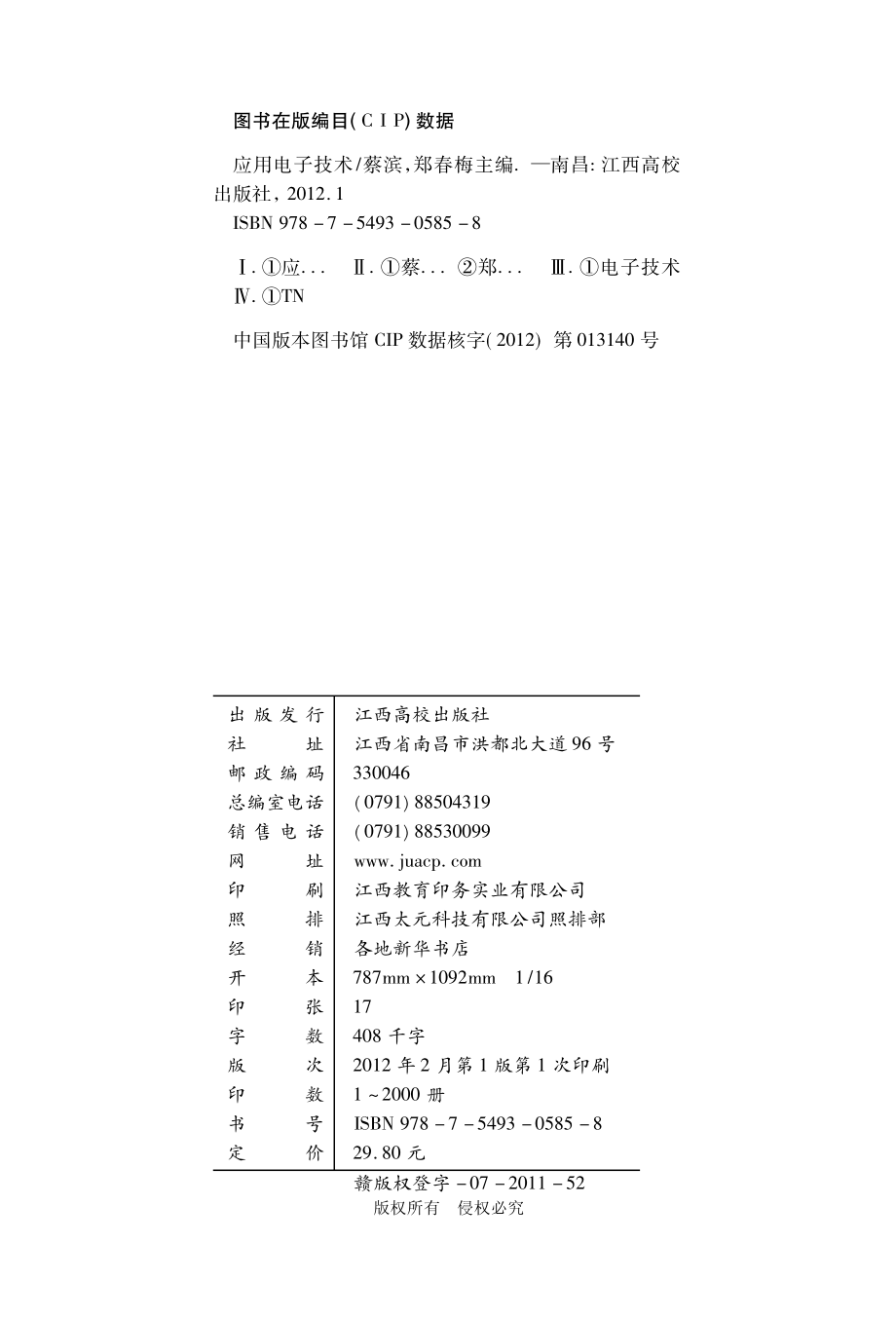 应用电子技术_蔡滨郑春梅主编.pdf_第3页