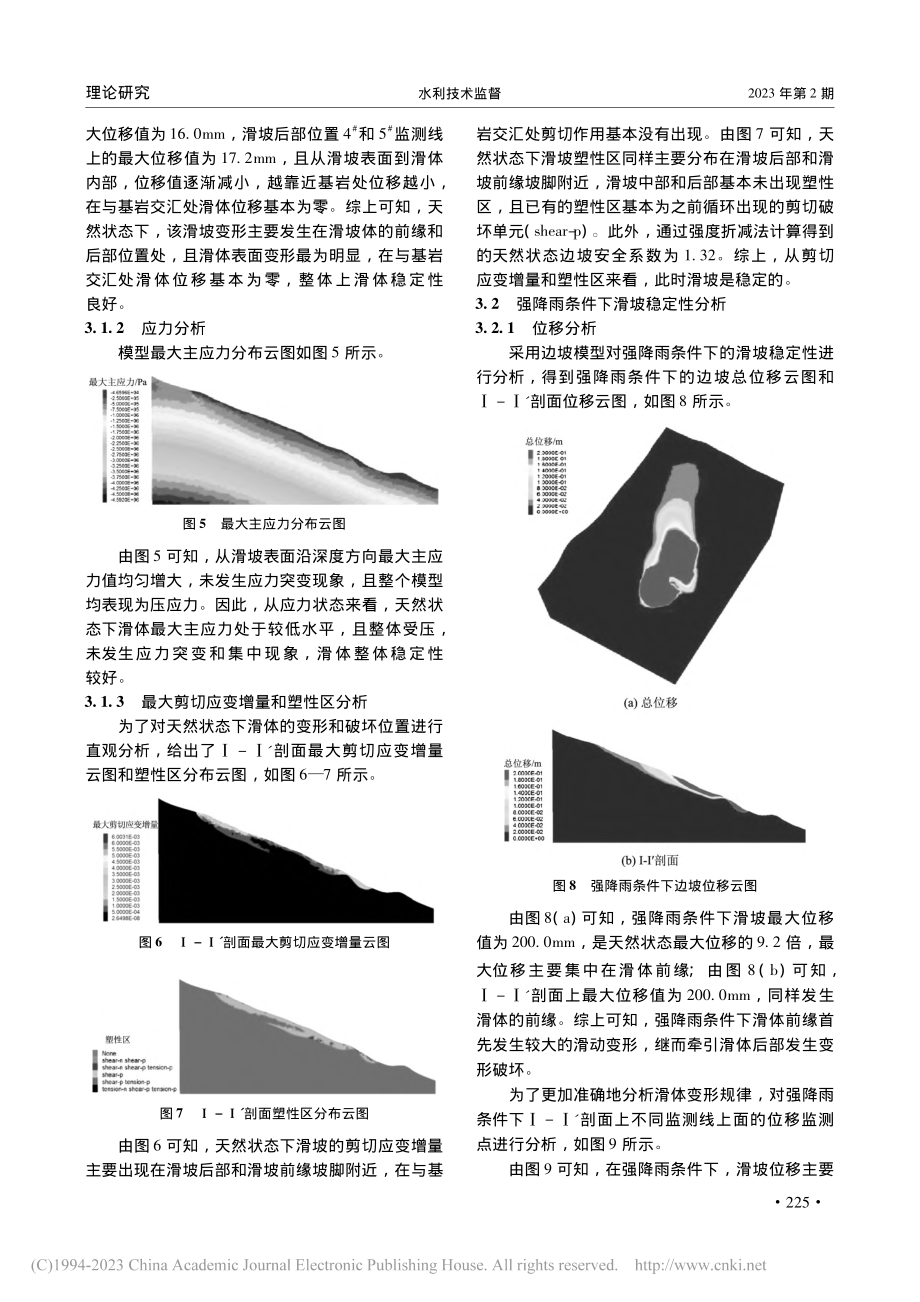 强降雨条件下滑坡稳定性分析及防治措施研究_左韵琳.pdf_第3页