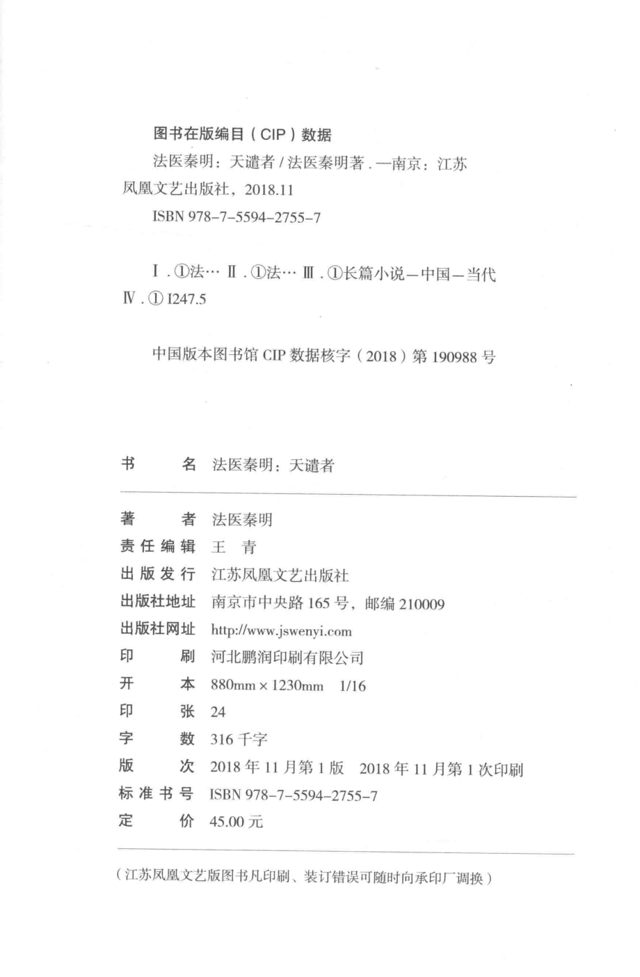 法医秦明天谴者_法医秦明著.pdf_第3页