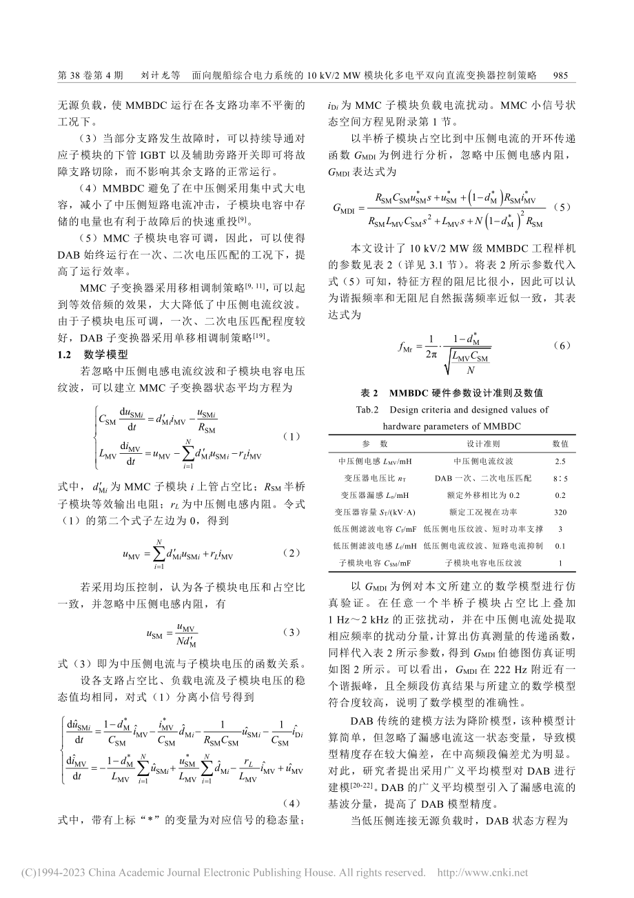 面向舰船综合电力系统的10...电平双向直流变换器控制策略_刘计龙.pdf_第3页