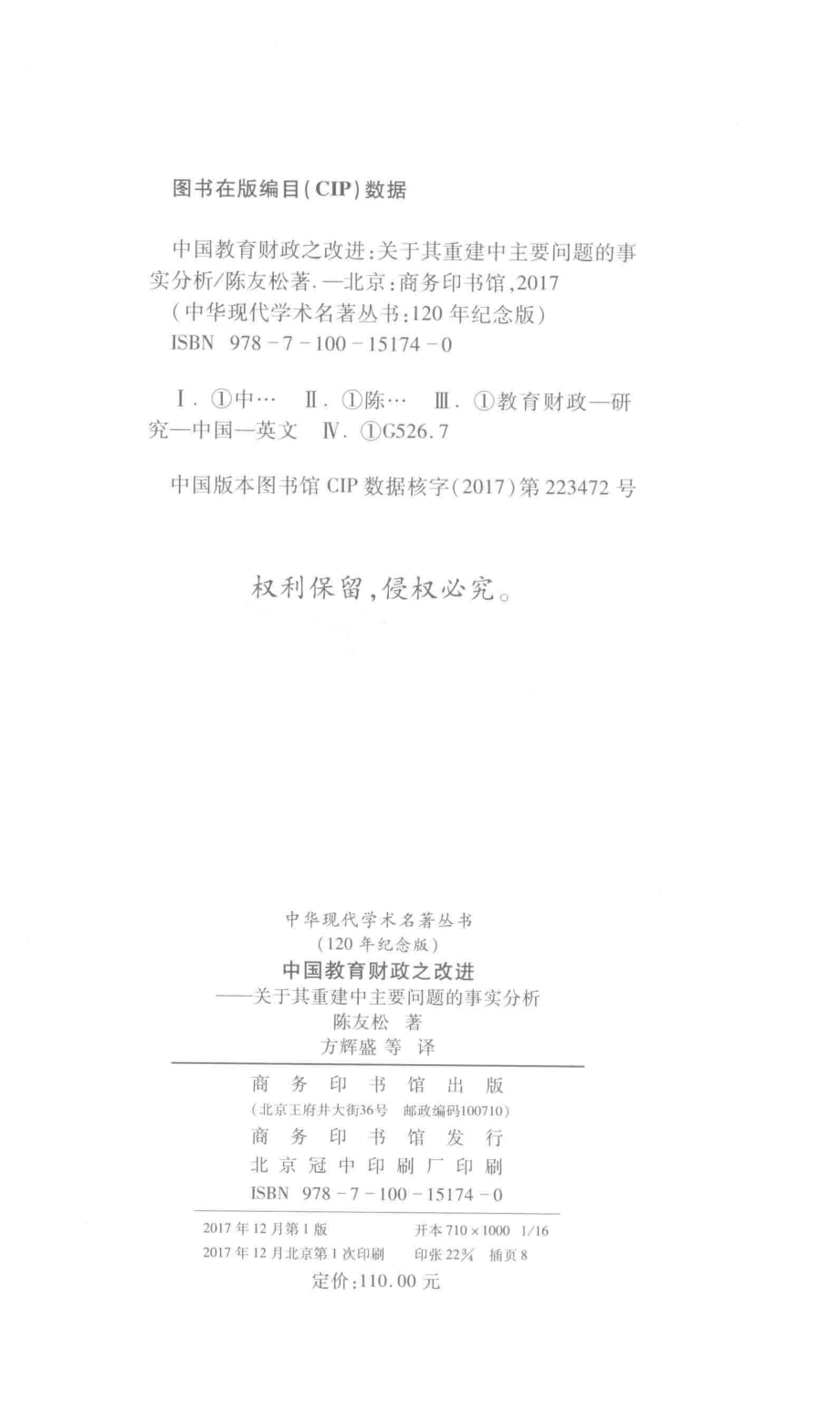 中国教育财政之改进关于其重建中主要问题的事实分析_陈友松著.pdf_第3页