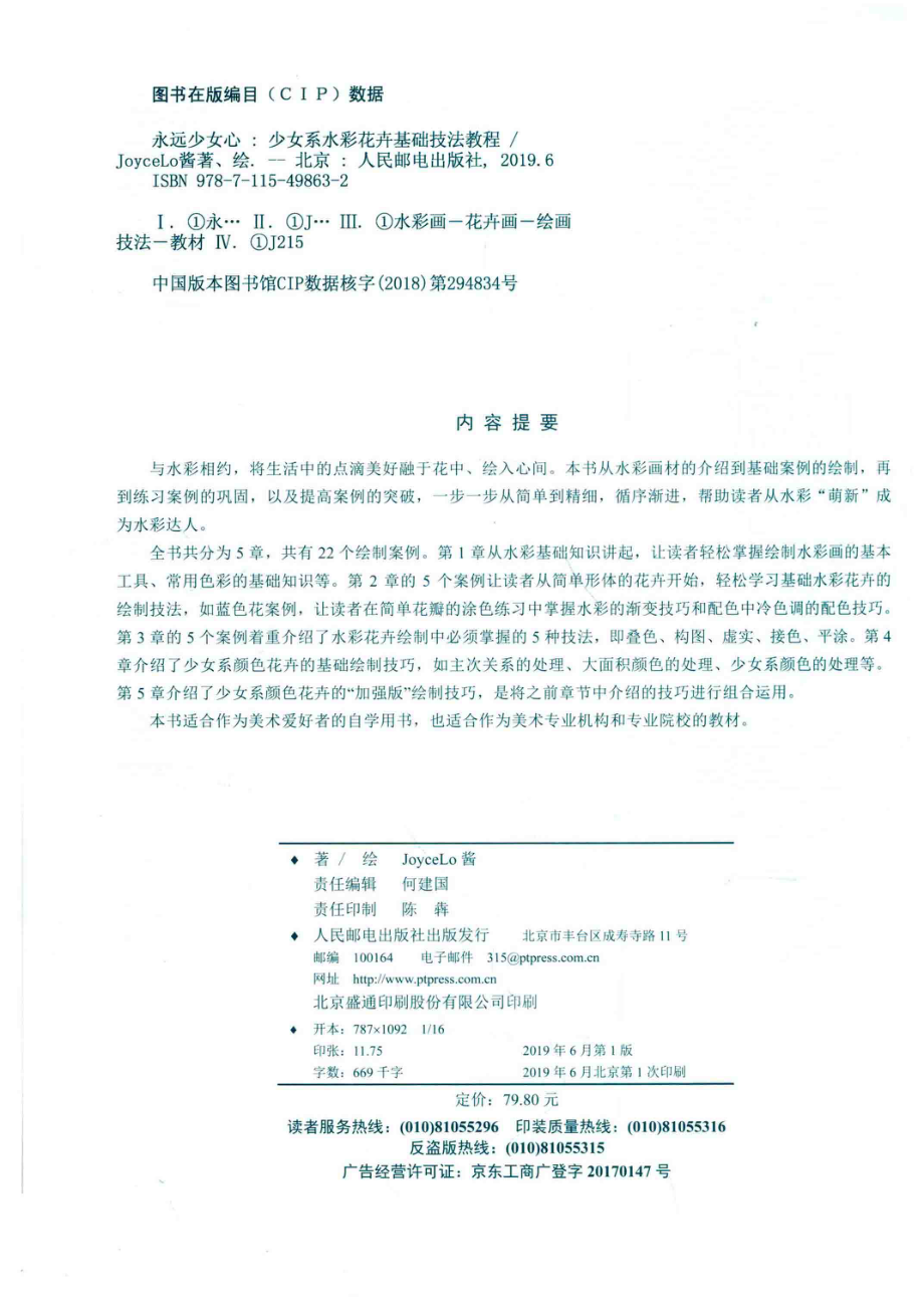 永远少女心_JoyceLo酱著；JoyceLo酱绘.pdf_第3页