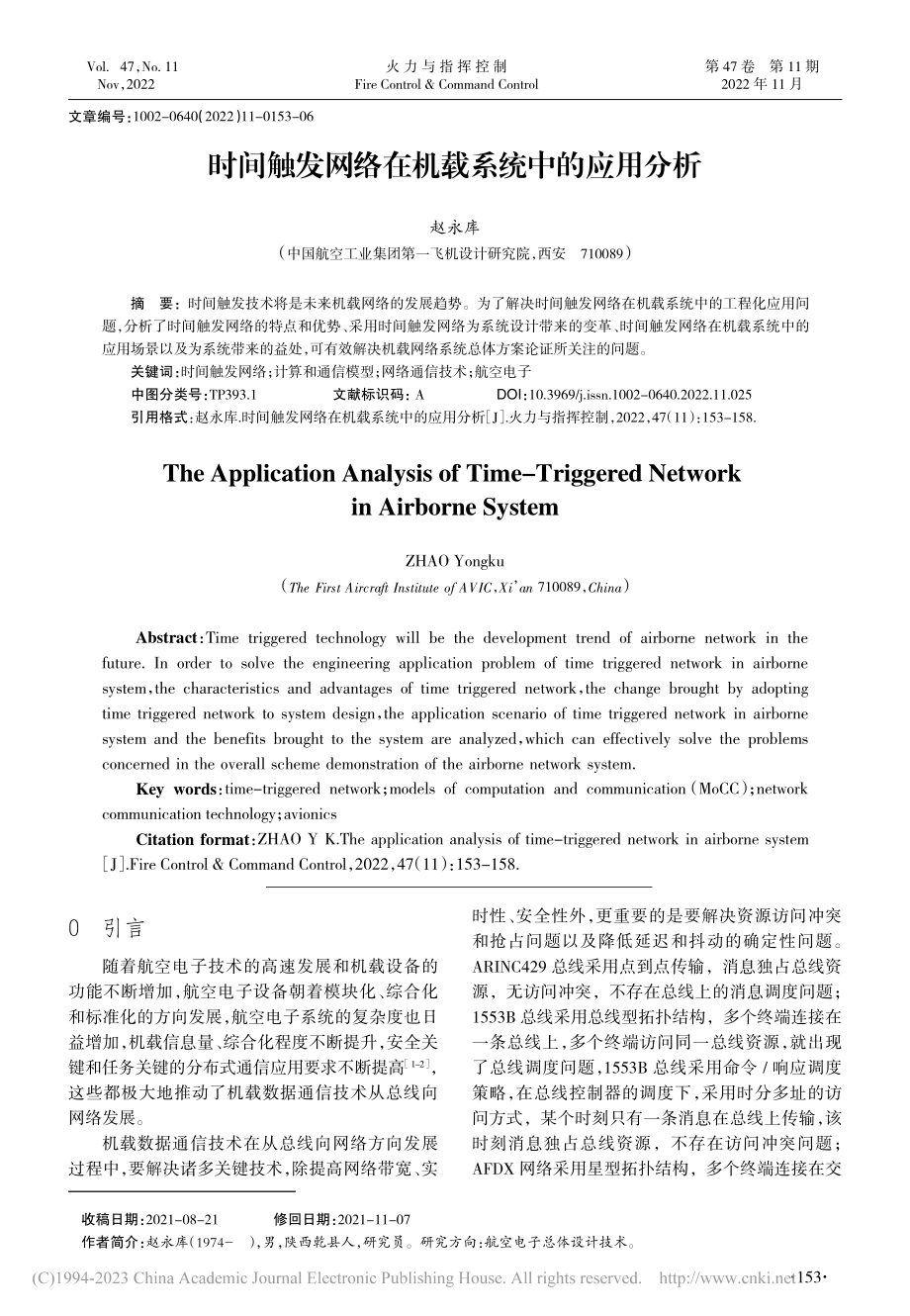 时间触发网络在机载系统中的应用分析_赵永库.pdf_第1页