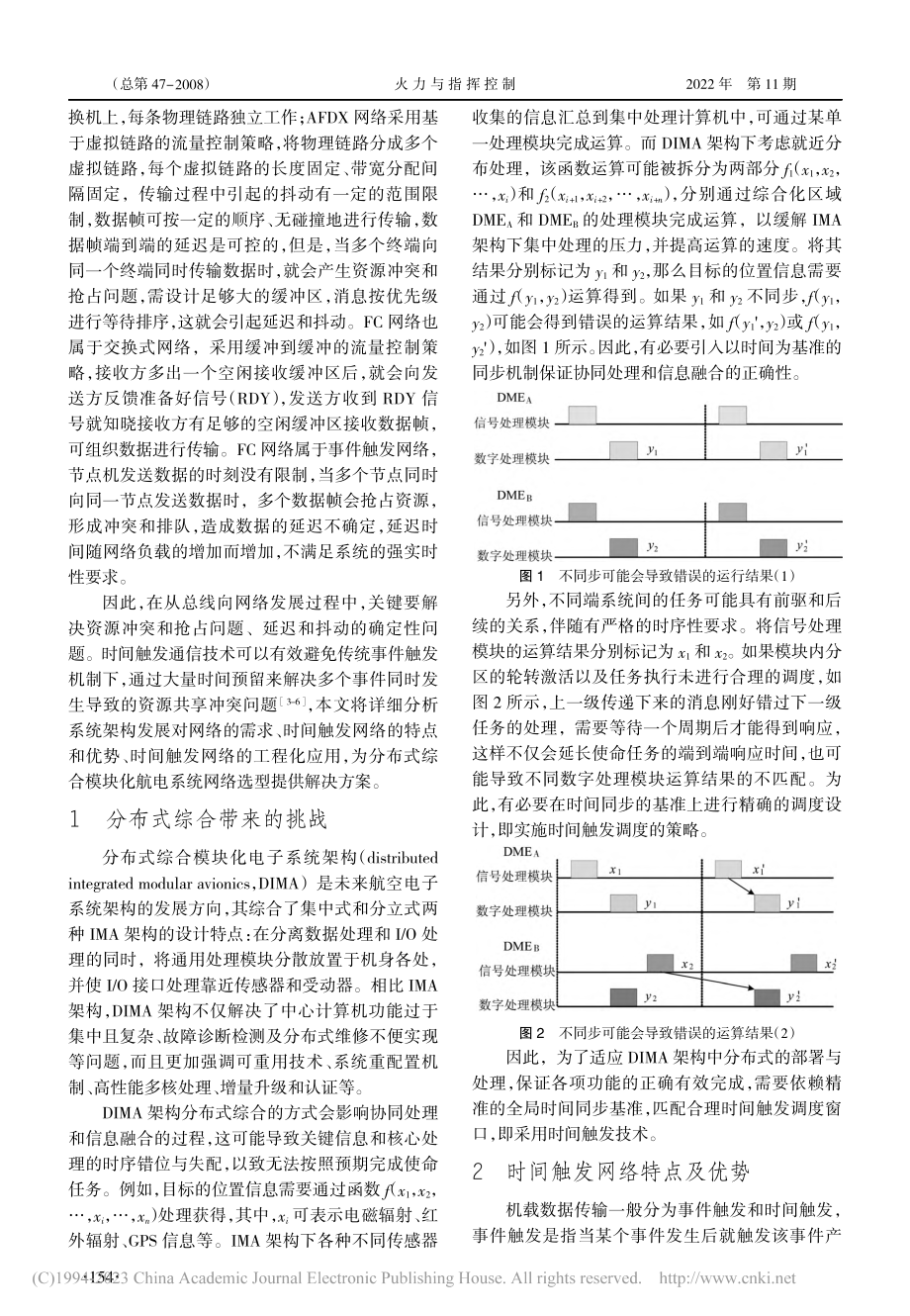 时间触发网络在机载系统中的应用分析_赵永库.pdf_第2页