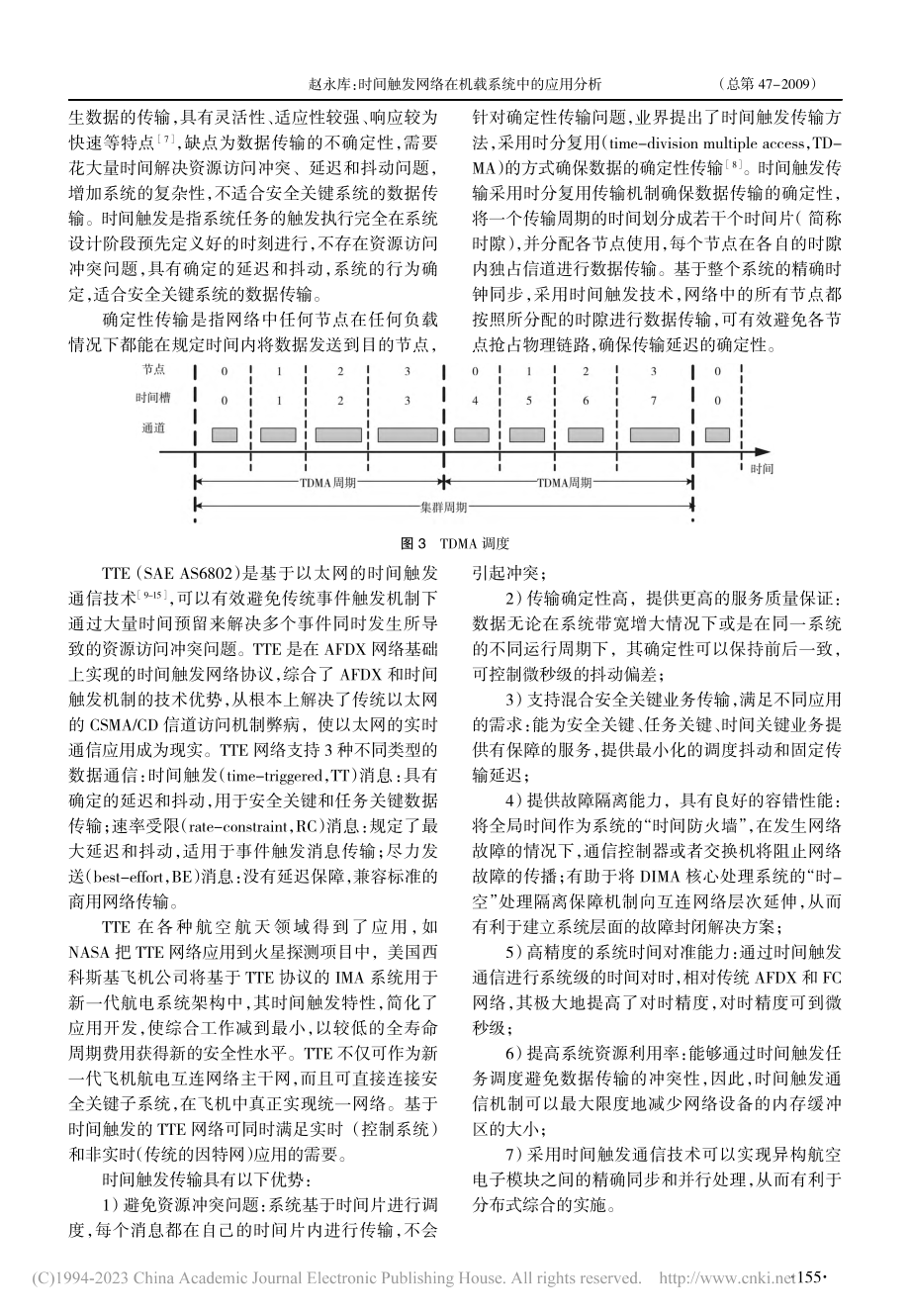 时间触发网络在机载系统中的应用分析_赵永库.pdf_第3页