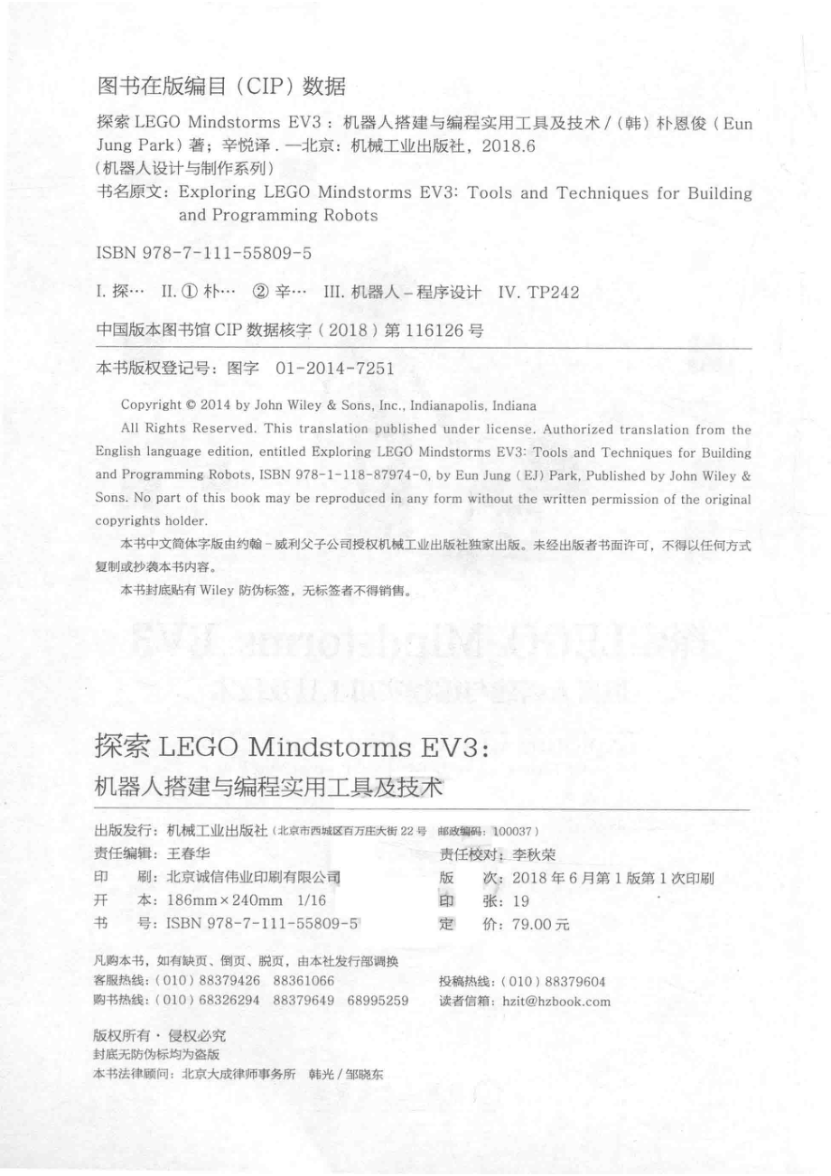 探索LEGO Mindstorms EV3机器人搭建与编程实用工具及技术_（韩）朴恩俊（Eun Jung Park）著.pdf_第3页