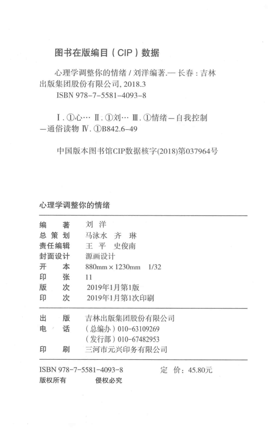 心理学调整你的情绪_刘洋编著.pdf_第3页