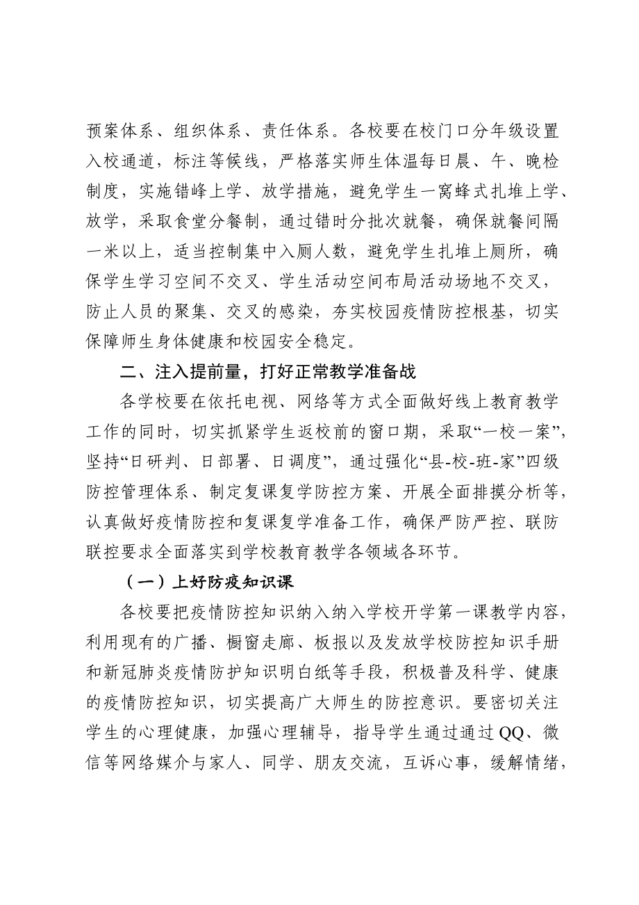 在全县复课复学准备工作会议上的讲话.docx_第3页