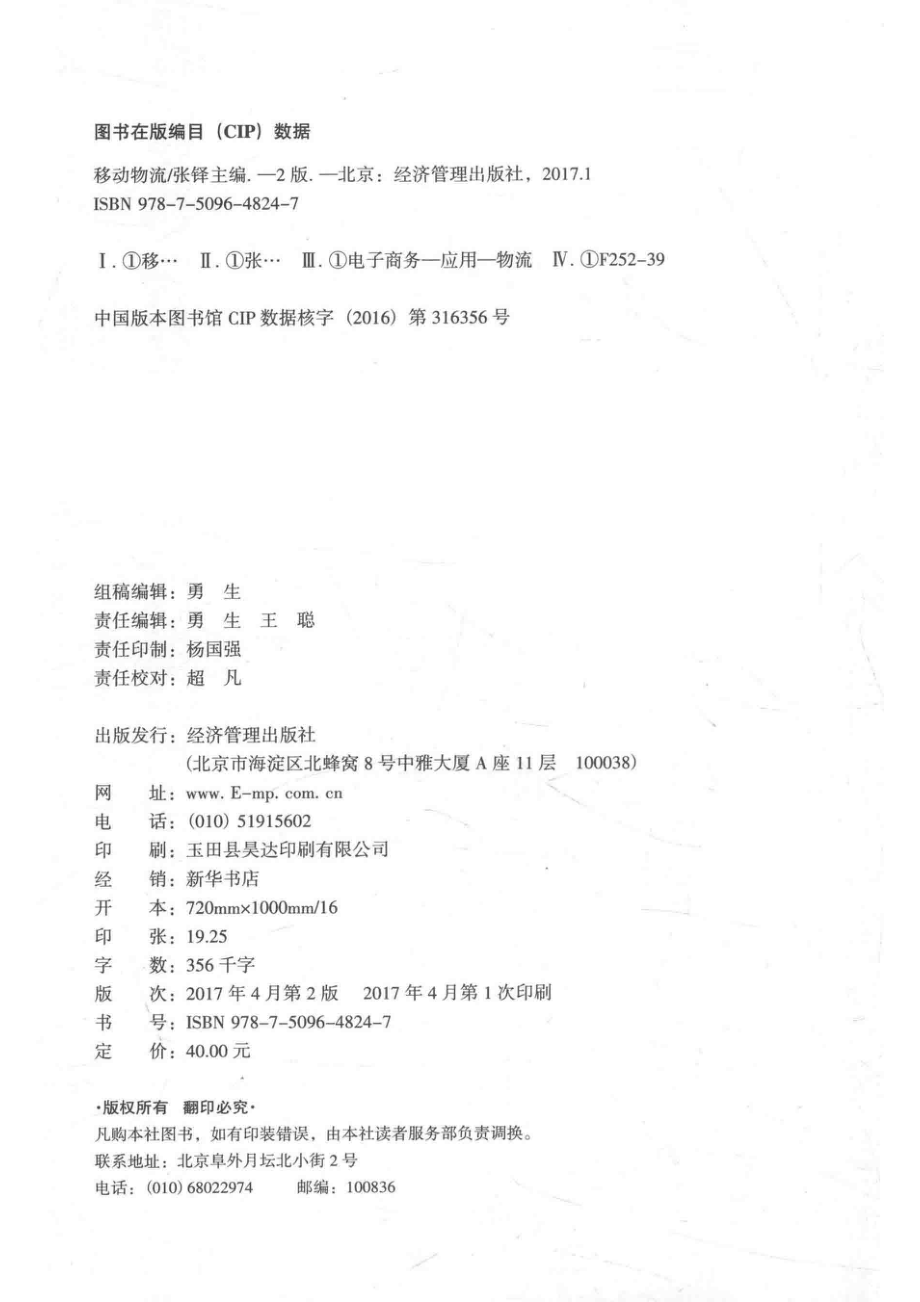 移动物流第2版_张铎主编.pdf_第3页