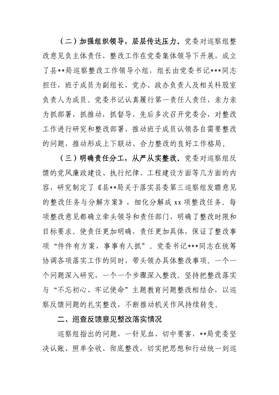 490、局党委书记2020年第一责任人组织落实巡视巡察反馈意见情况报告.docx_第2页