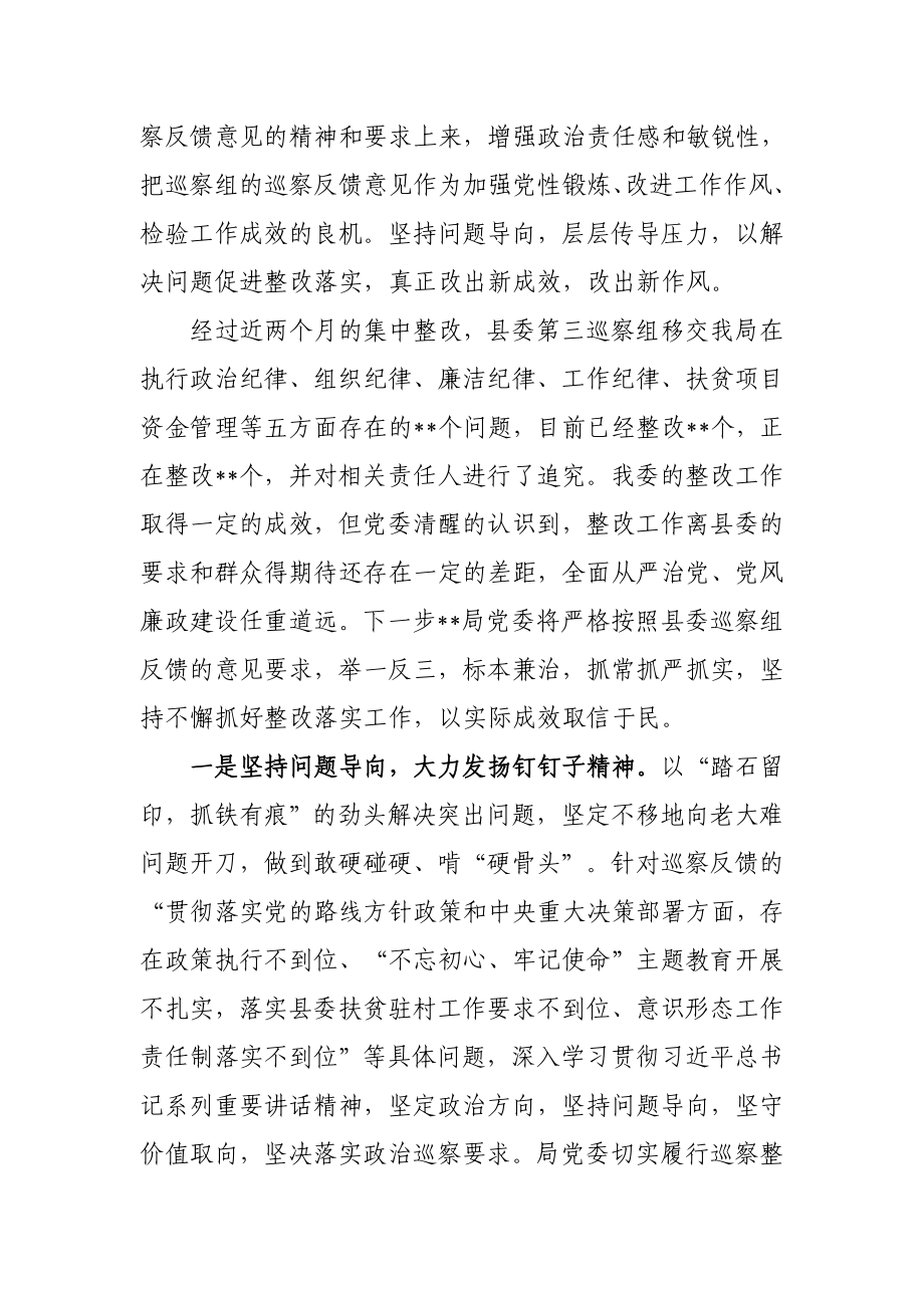 490、局党委书记2020年第一责任人组织落实巡视巡察反馈意见情况报告.docx_第3页