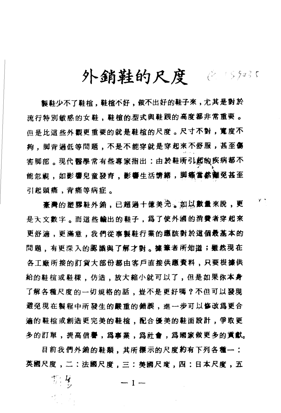 外销鞋的尺度与鞋楦_廖文恺编.pdf_第2页