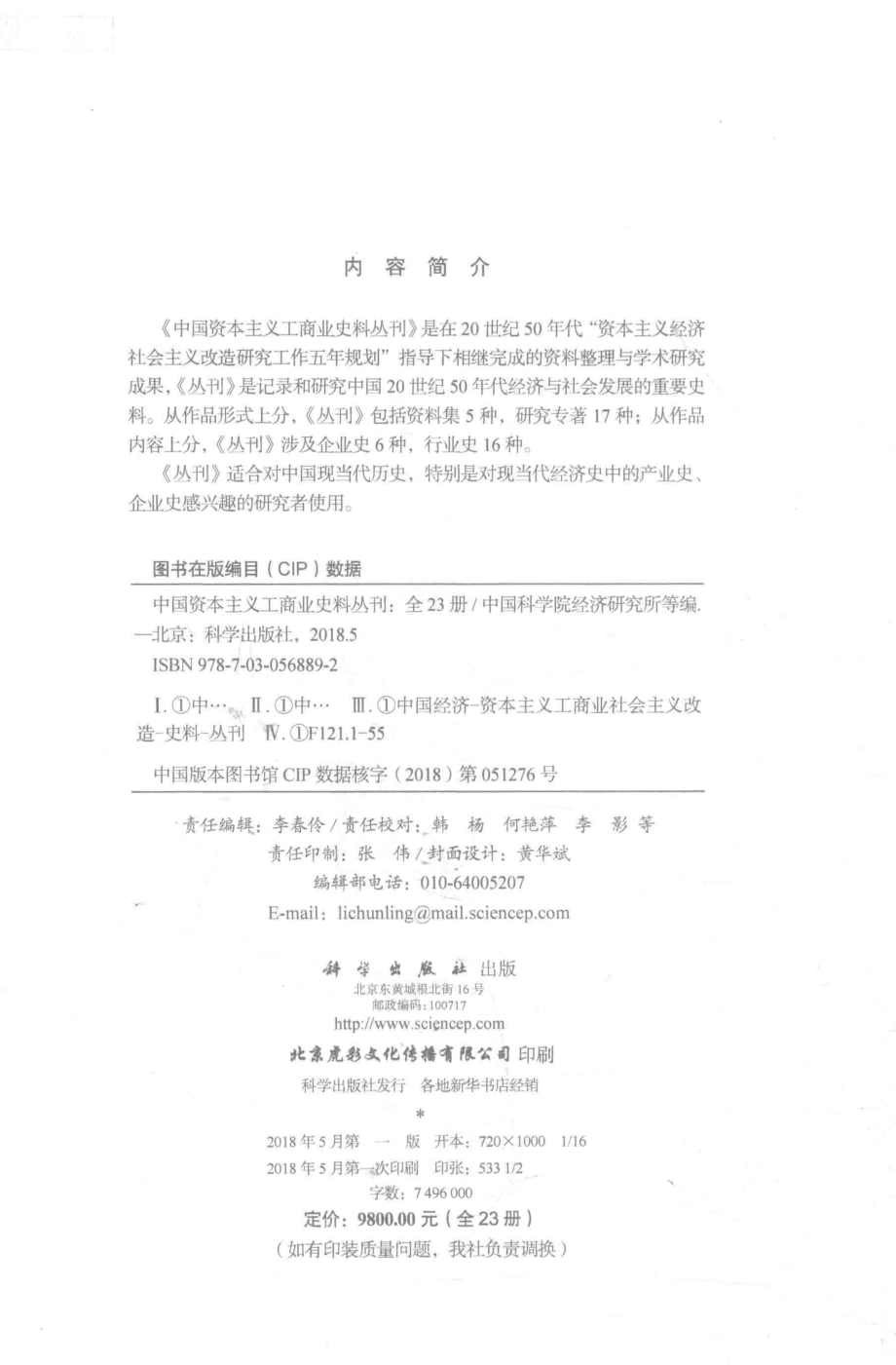 中国资本主义工商业史料丛刊第3种上海民族毛纺织工业_中国科学院经济研究所等编.pdf_第3页