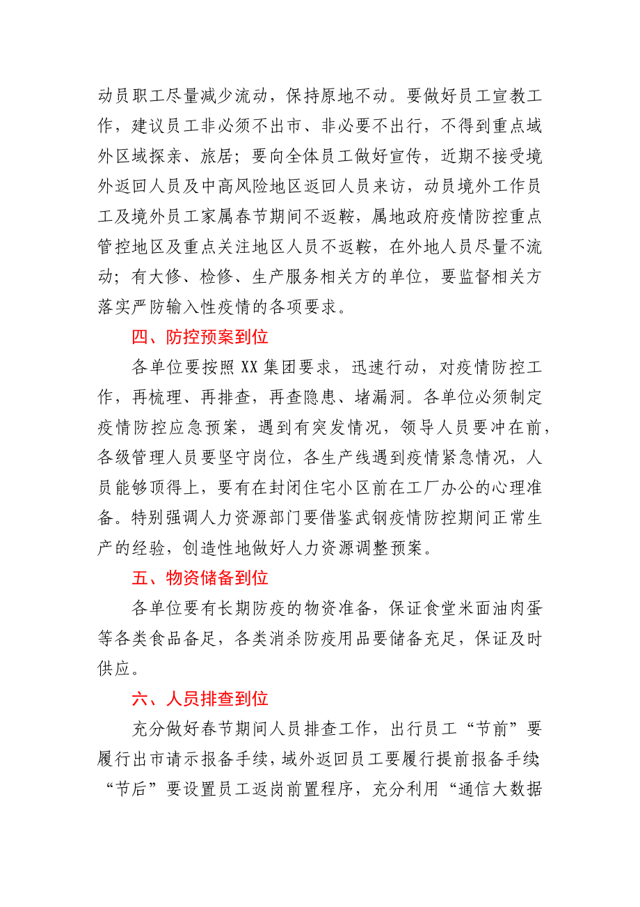 董事长在XX区域疫情防控紧急会议上的讲话.docx_第2页