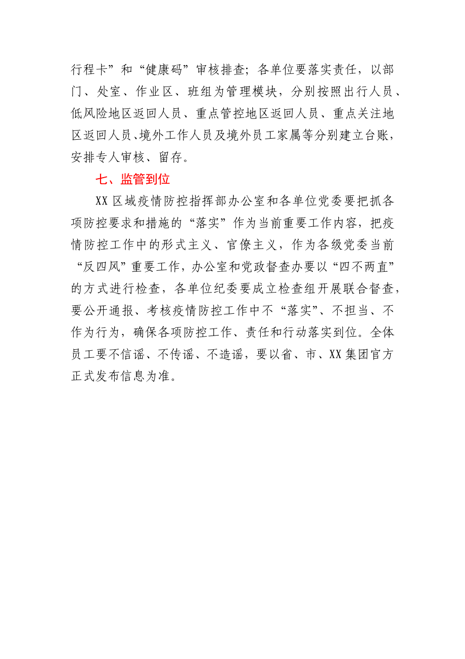 董事长在XX区域疫情防控紧急会议上的讲话.docx_第3页