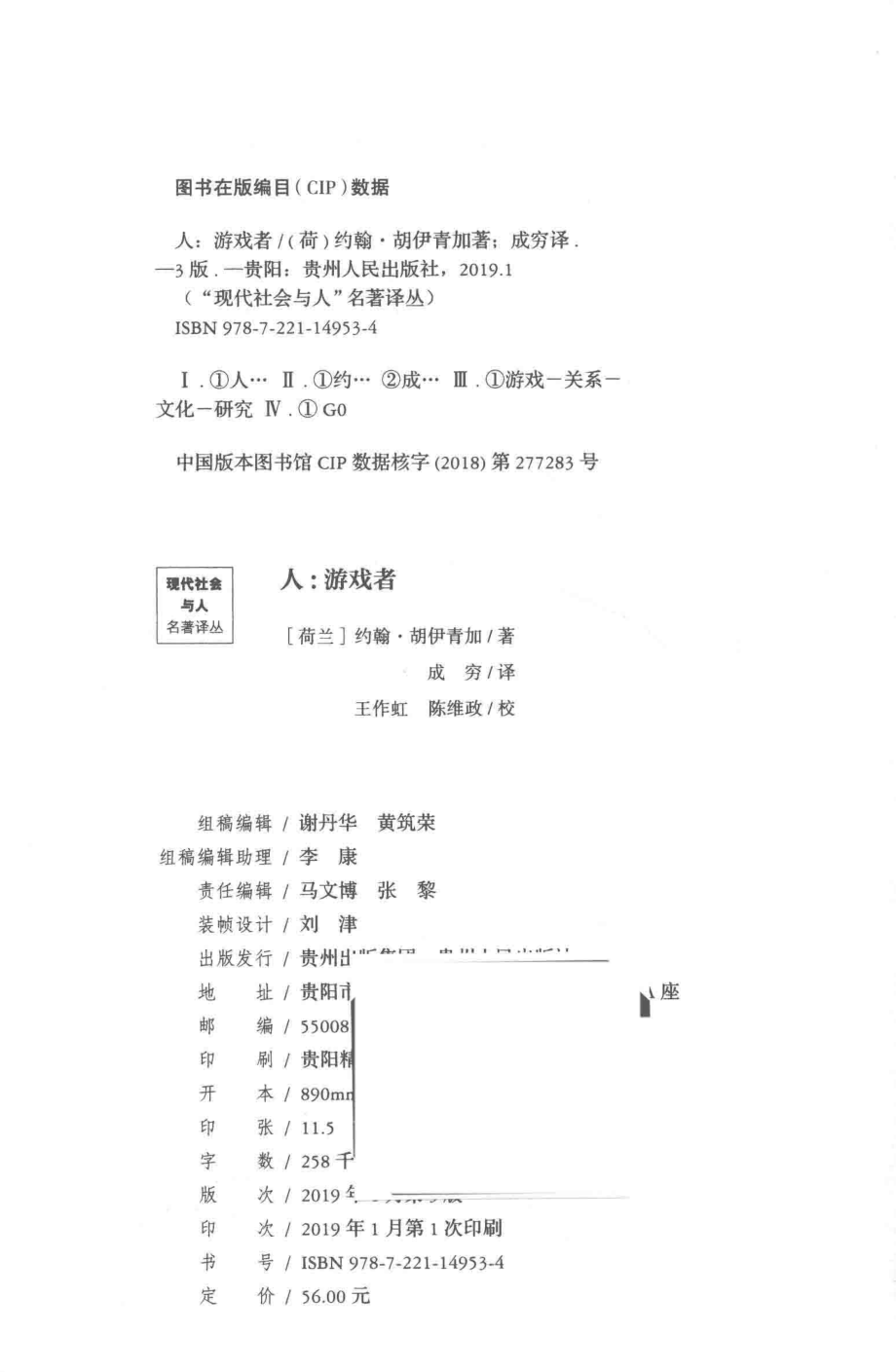 人游戏者_J.胡伊青加.pdf_第3页