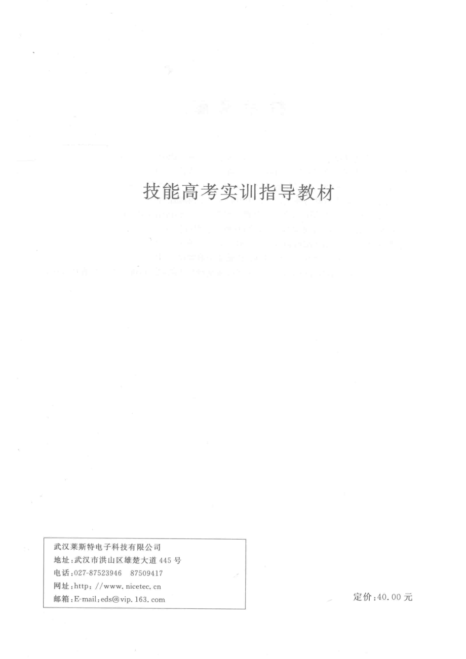 电子装配技能训练_武汉莱斯特电子科技有限公司编.pdf_第3页