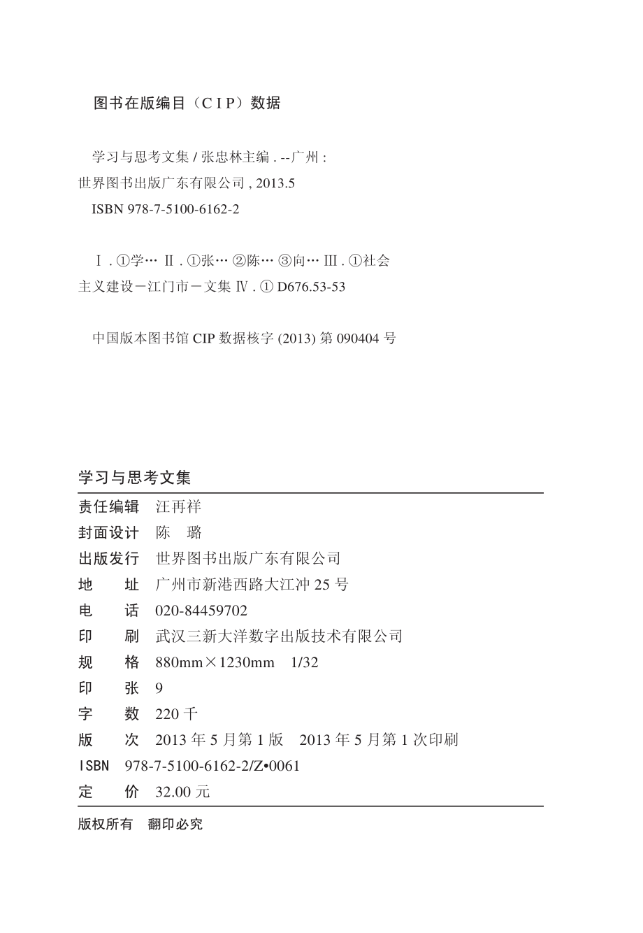 学习与思考文集_张忠林主编.pdf_第2页