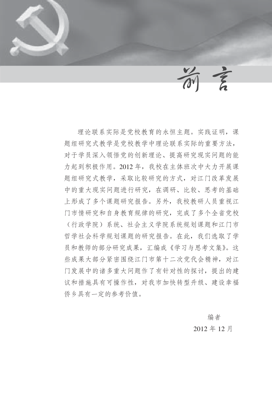 学习与思考文集_张忠林主编.pdf_第3页