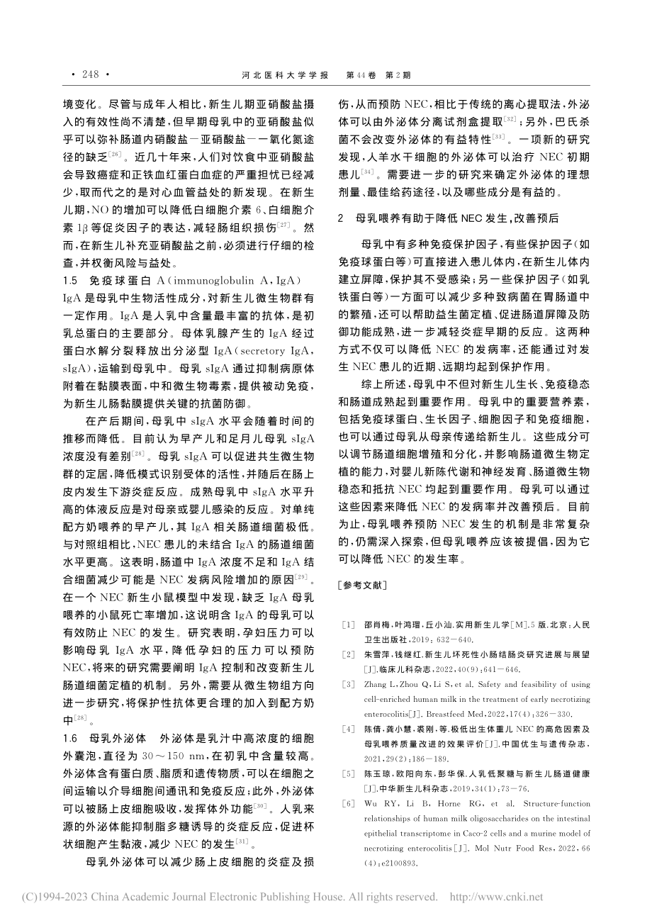 母乳喂养与新生儿坏死性小肠...炎发病及预后关系的研究进展_冯桐.pdf_第3页