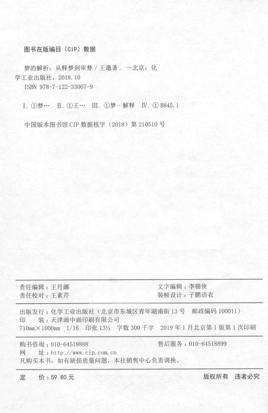 梦的解析_王邈著.pdf_第3页