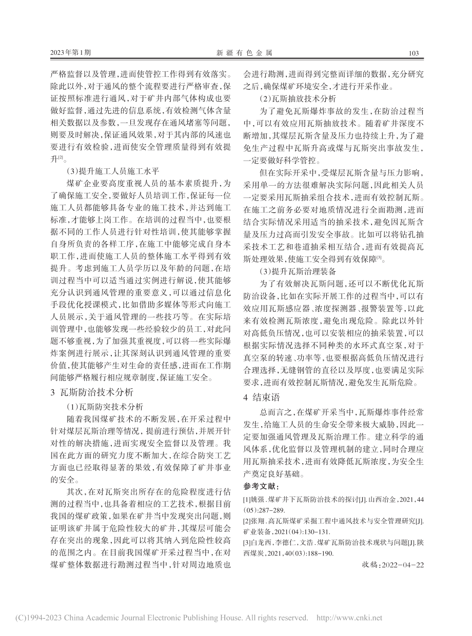 煤矿通风安全管理及瓦斯防治技术探究_张斌.pdf_第2页