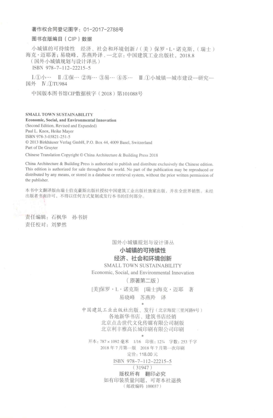 小城镇的可持续性经济、社会和环境创新_（美）保罗.L.诺克斯（瑞士）海克·迈耶著.pdf_第3页