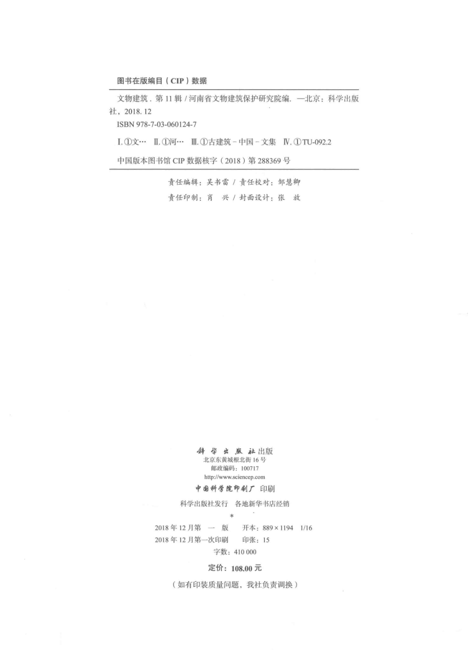 文物建筑第11辑_河南省文物建筑保护研究院编.pdf_第3页