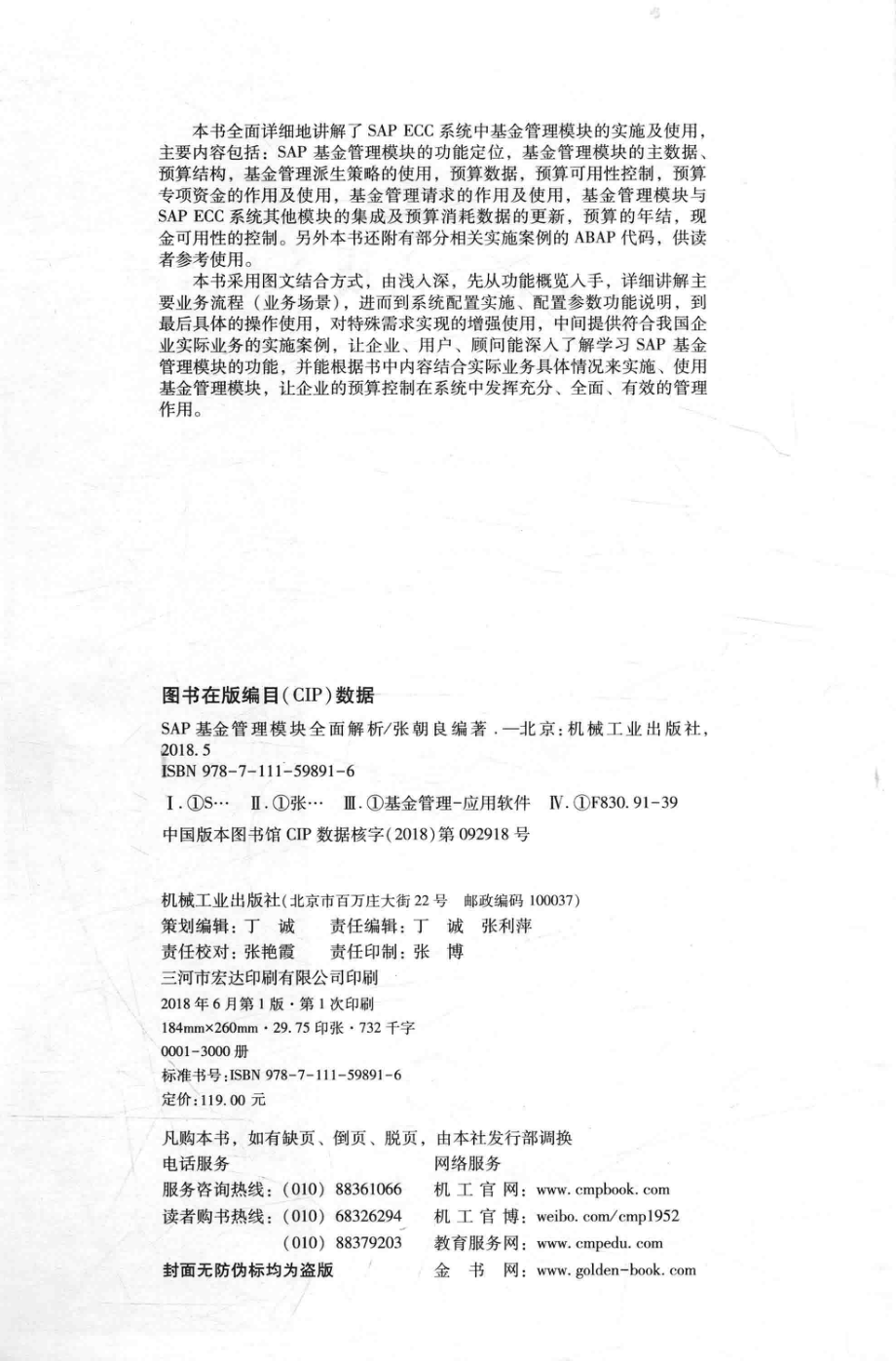 SAP基金管理模块全面解析_张朝良编著.pdf_第3页