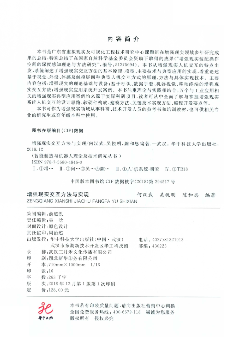 增强现实交互方法与实现_何汉武吴悦明陈和恩编著.pdf_第3页