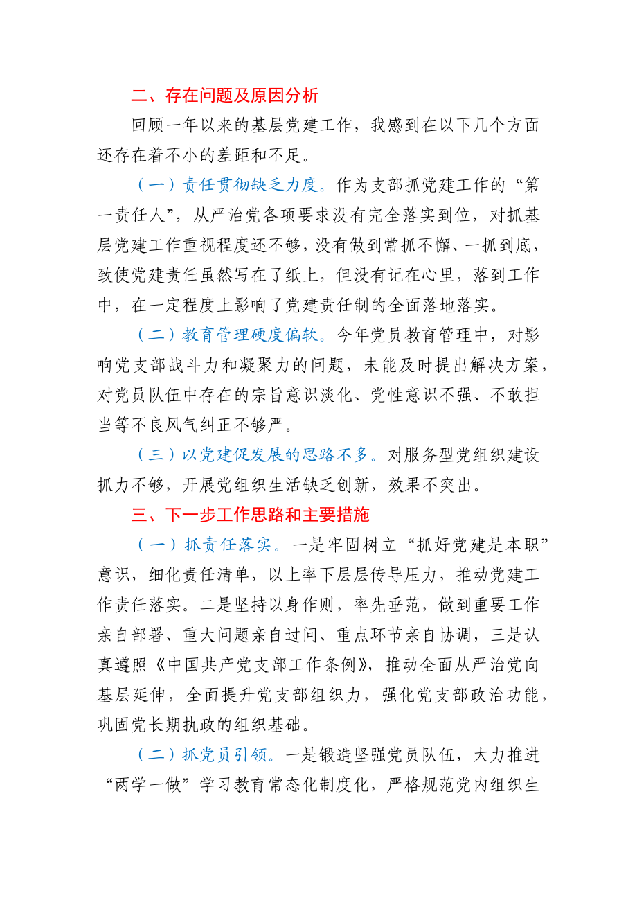 X纪委机关党支部书记2020年度述职报告.docx_第3页