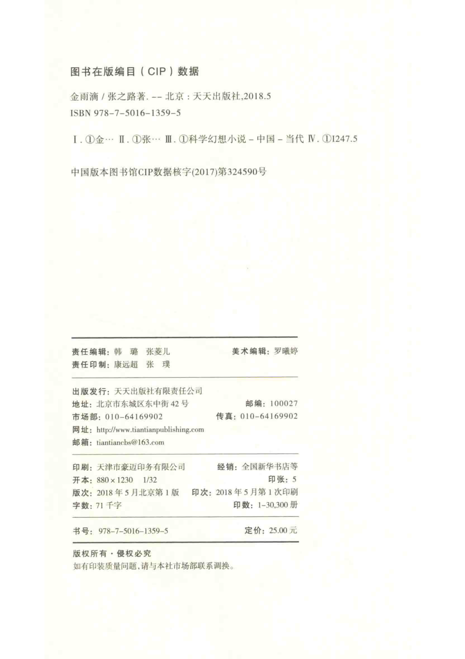 金雨滴_张之路著.pdf_第3页