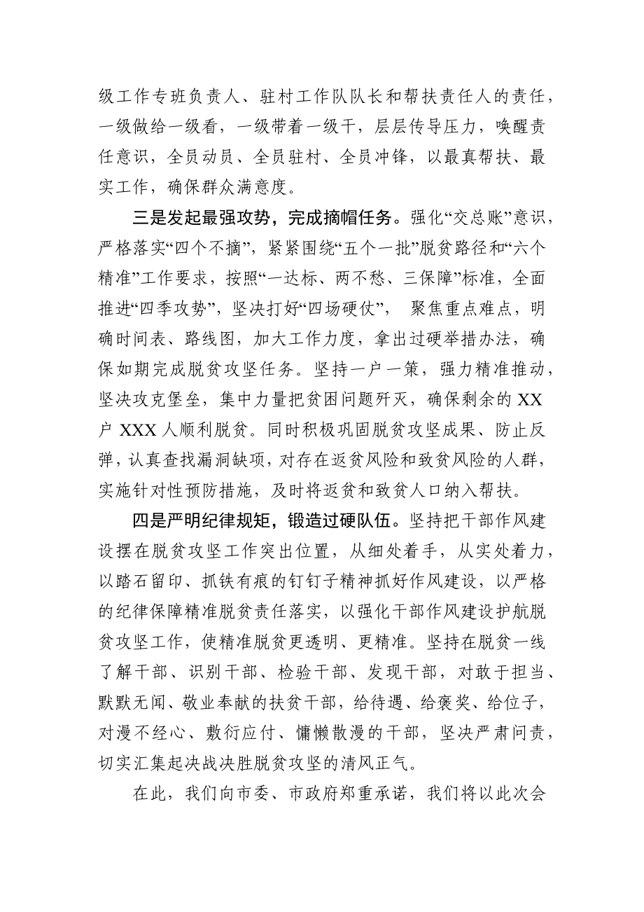 202003134决战决胜脱贫攻坚工作部署会上的表态发言.docx_第2页