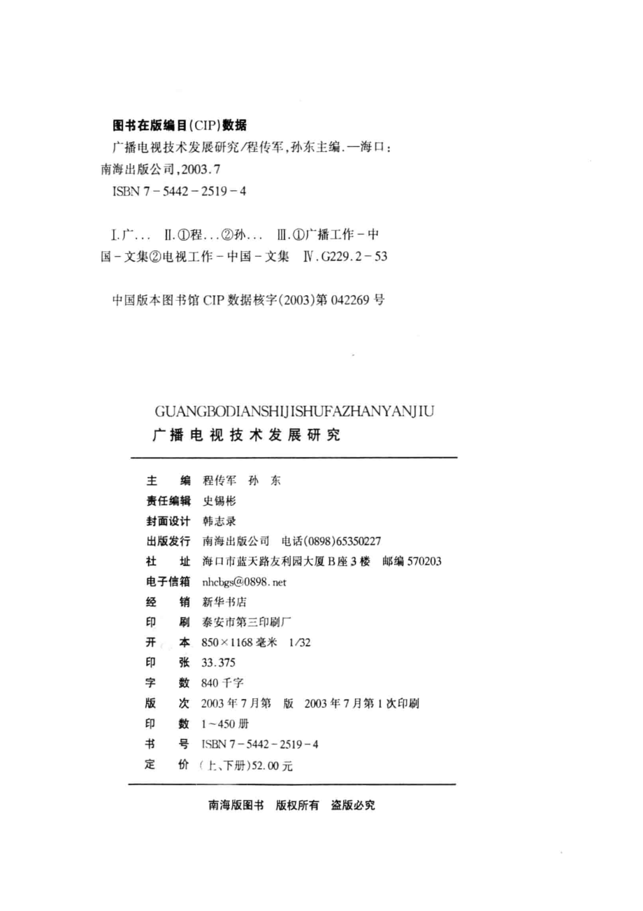 广播电视技术发展研究下_程传军孙东主编；宋奇张卫东副主编.pdf_第3页