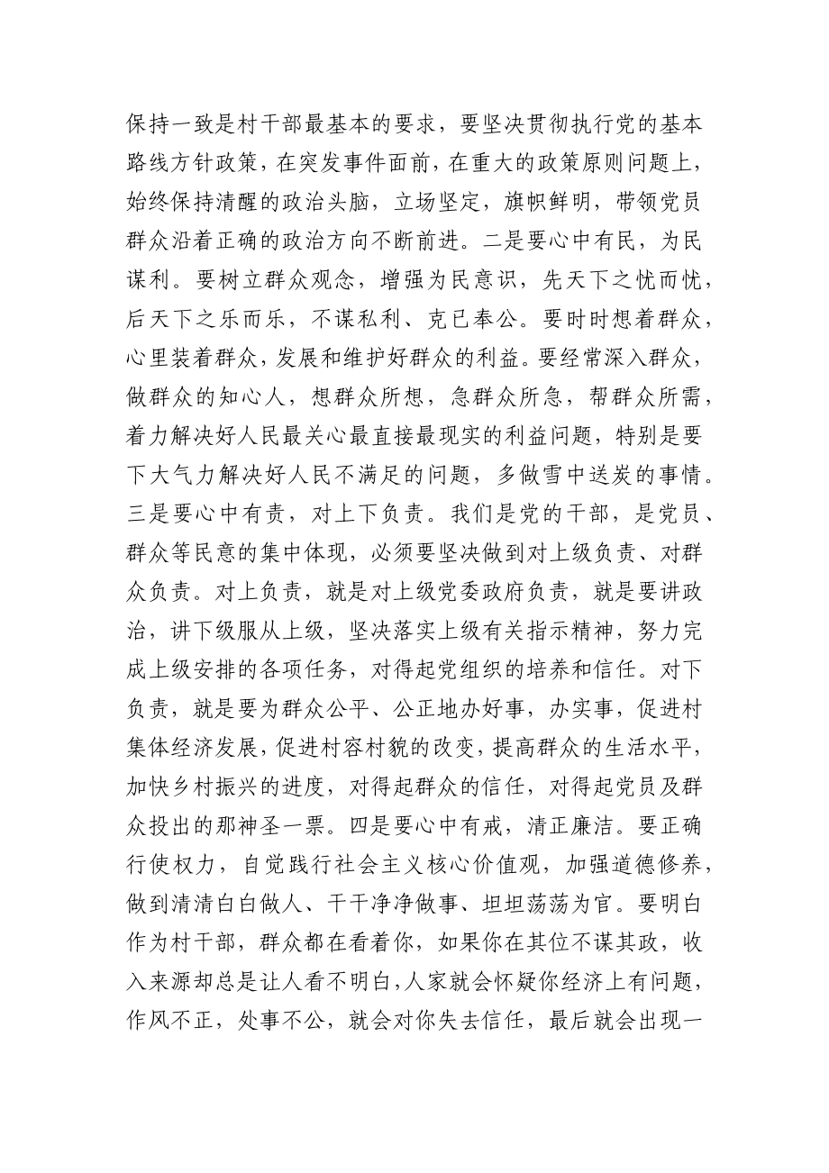 在新任村支部委员会议上的讲话.docx_第2页