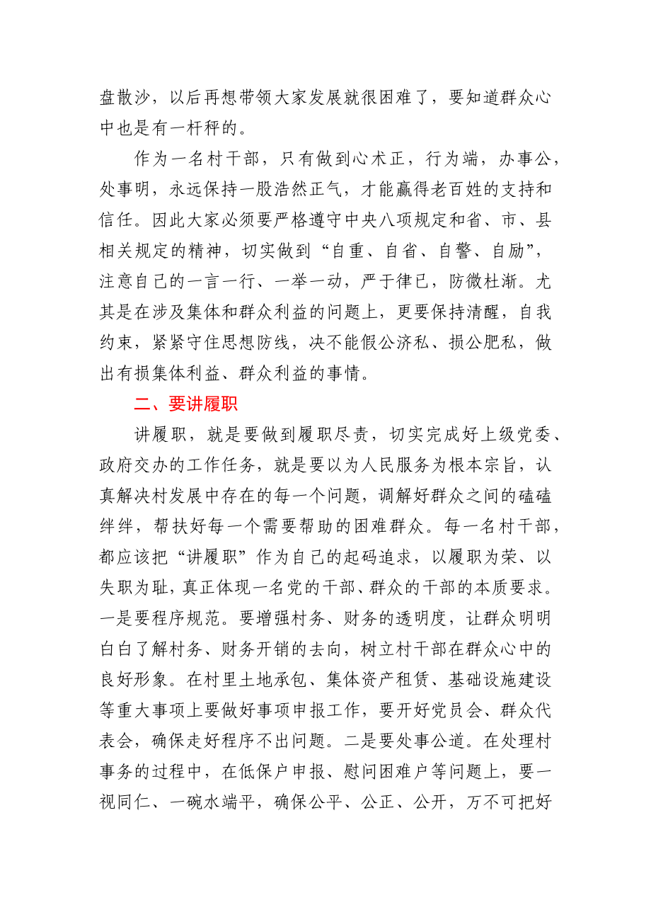 在新任村支部委员会议上的讲话.docx_第3页