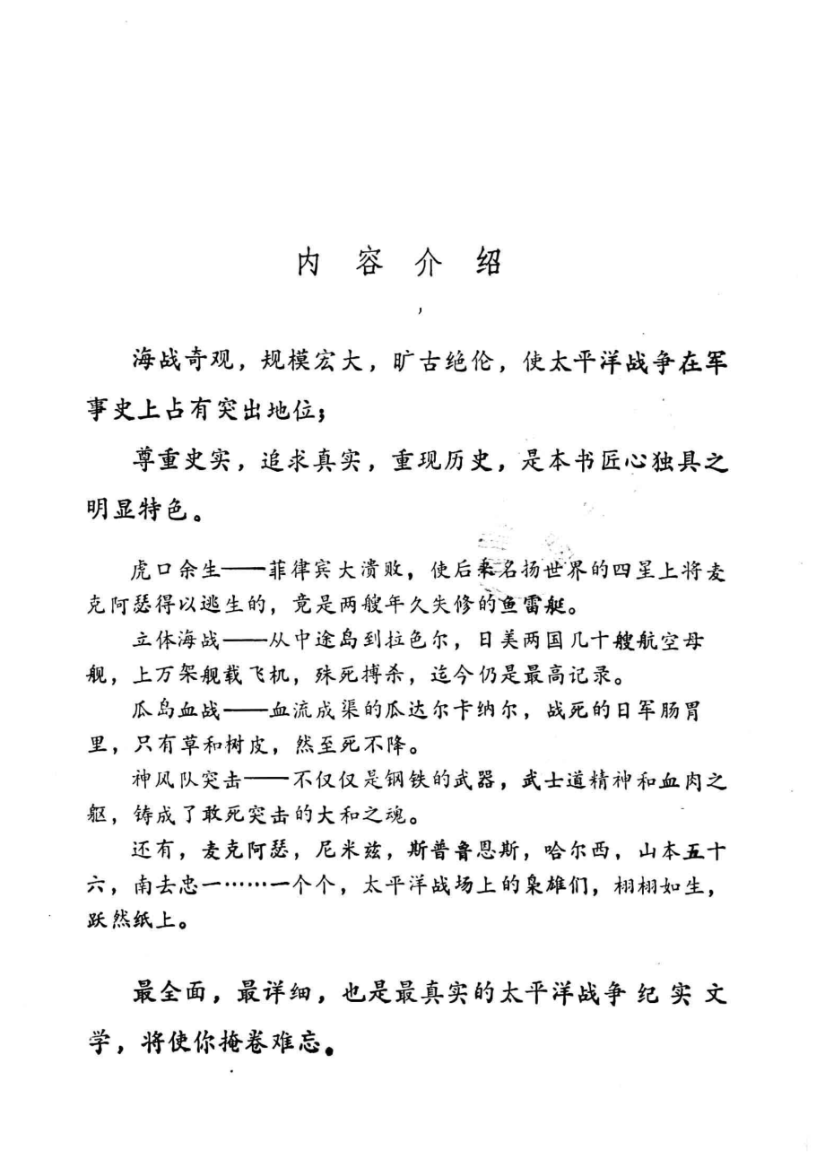 太平洋大海战上纪实文学_宋宜昌著.pdf_第3页