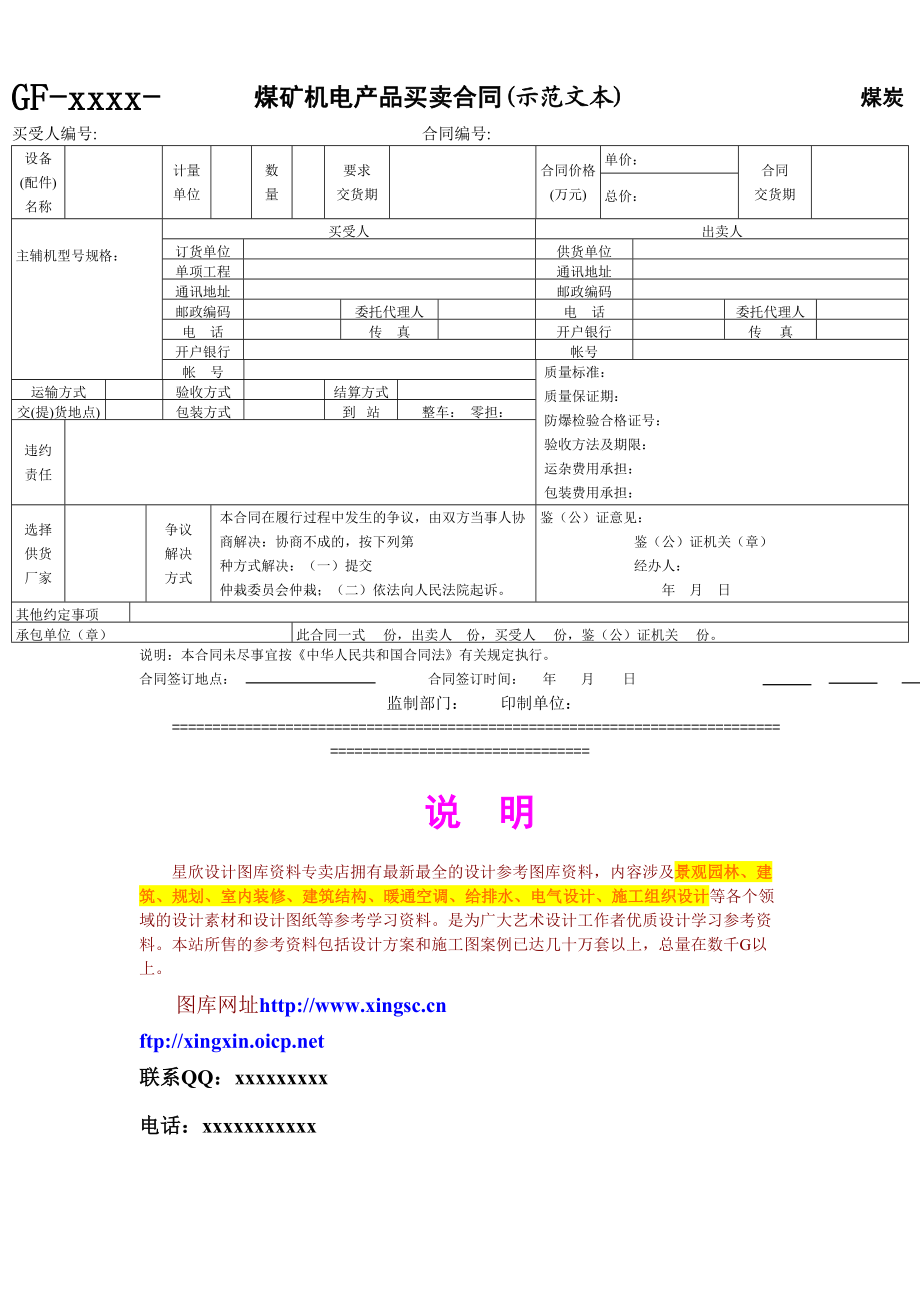 煤矿机电产品买卖合同(示范文本).doc_第1页