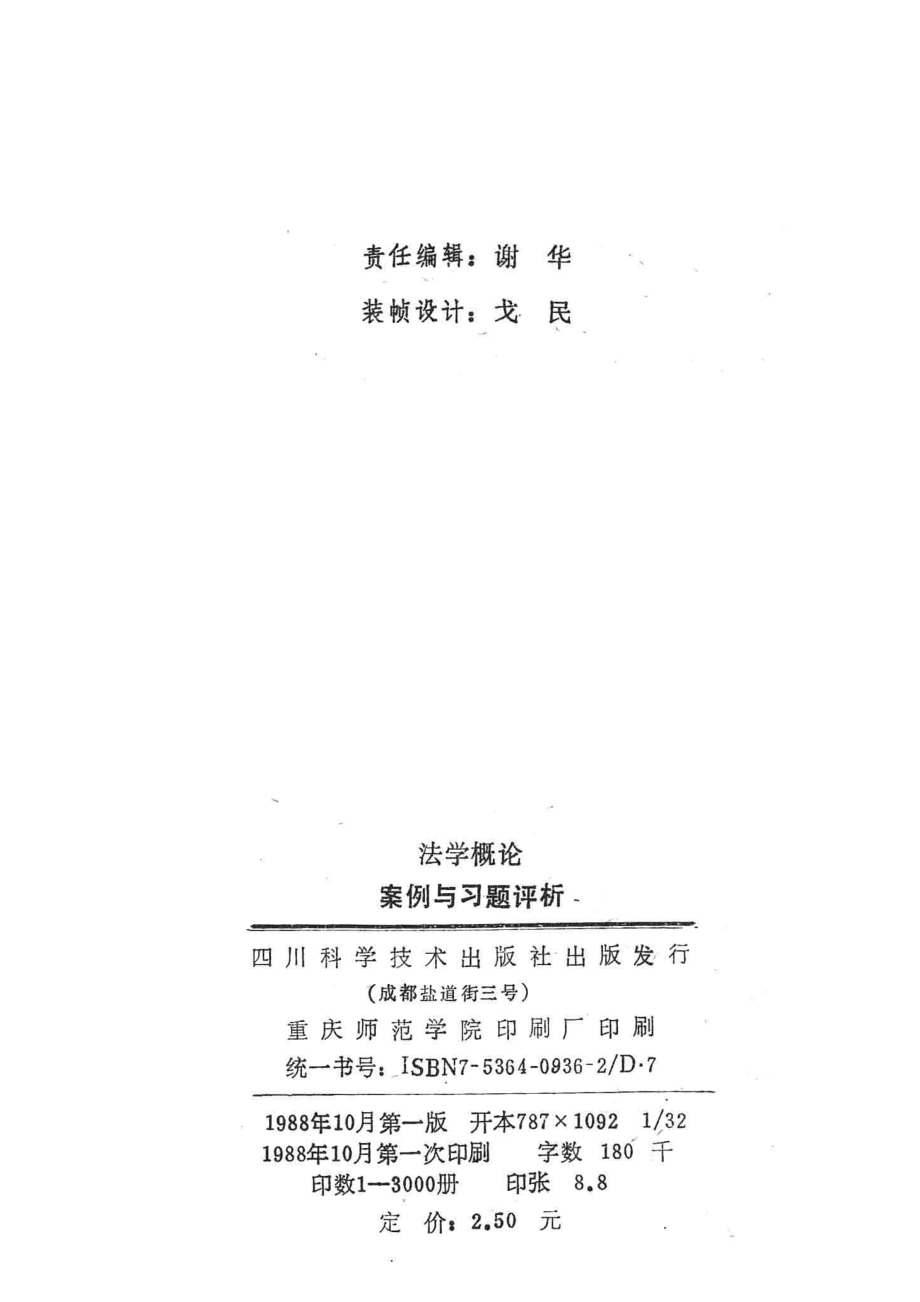 法学概论案例与习题评析_吴祖谋主编.pdf_第3页