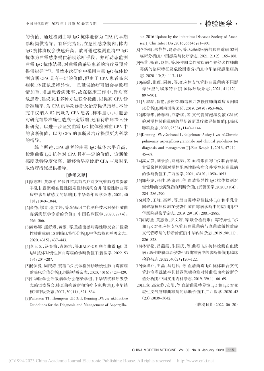 曲霉IgG抗体检测对慢性肺曲霉病的诊断价值_张丽琴.pdf_第3页